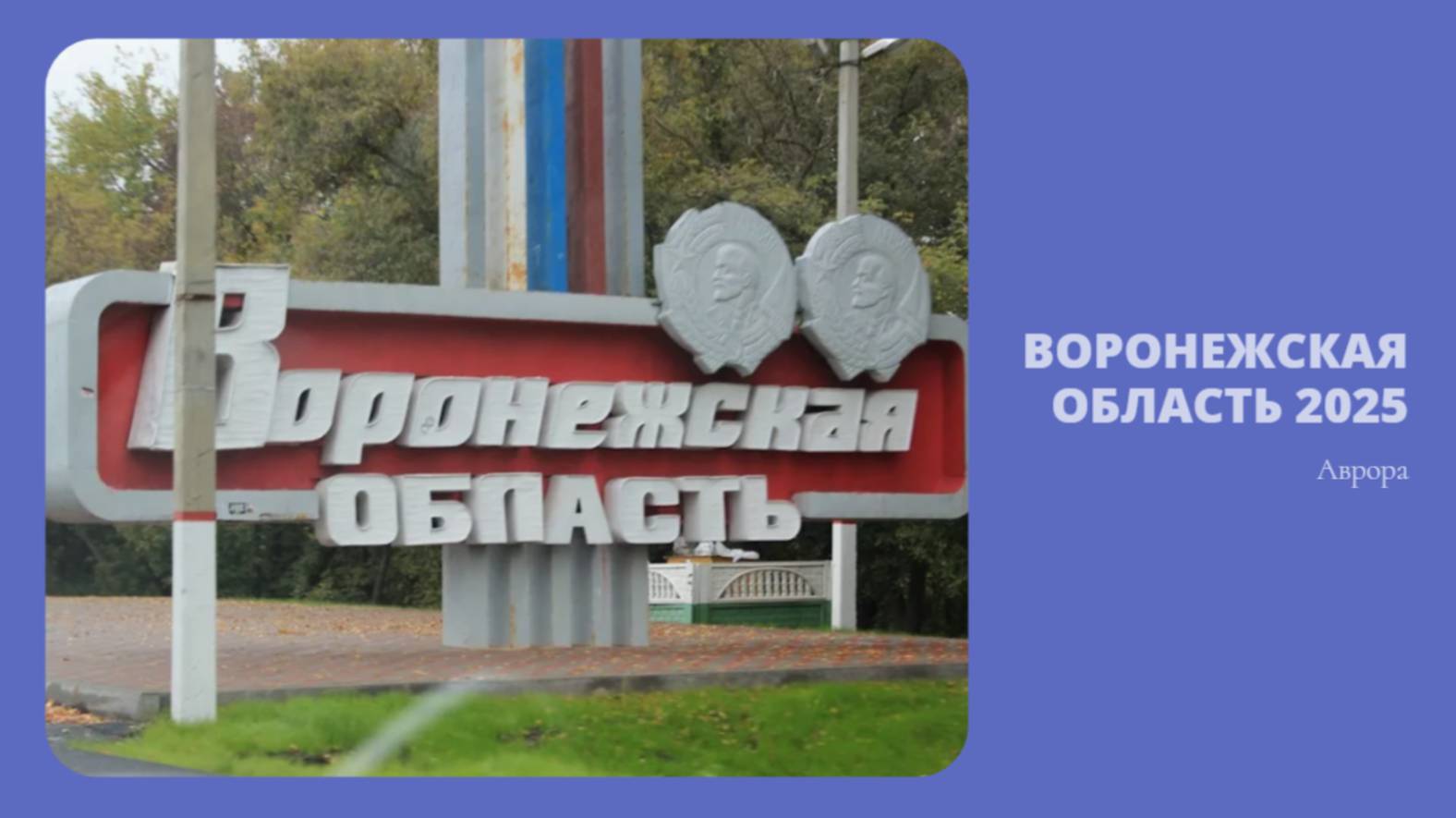 #Аврора #гадание Воронежская область 2025