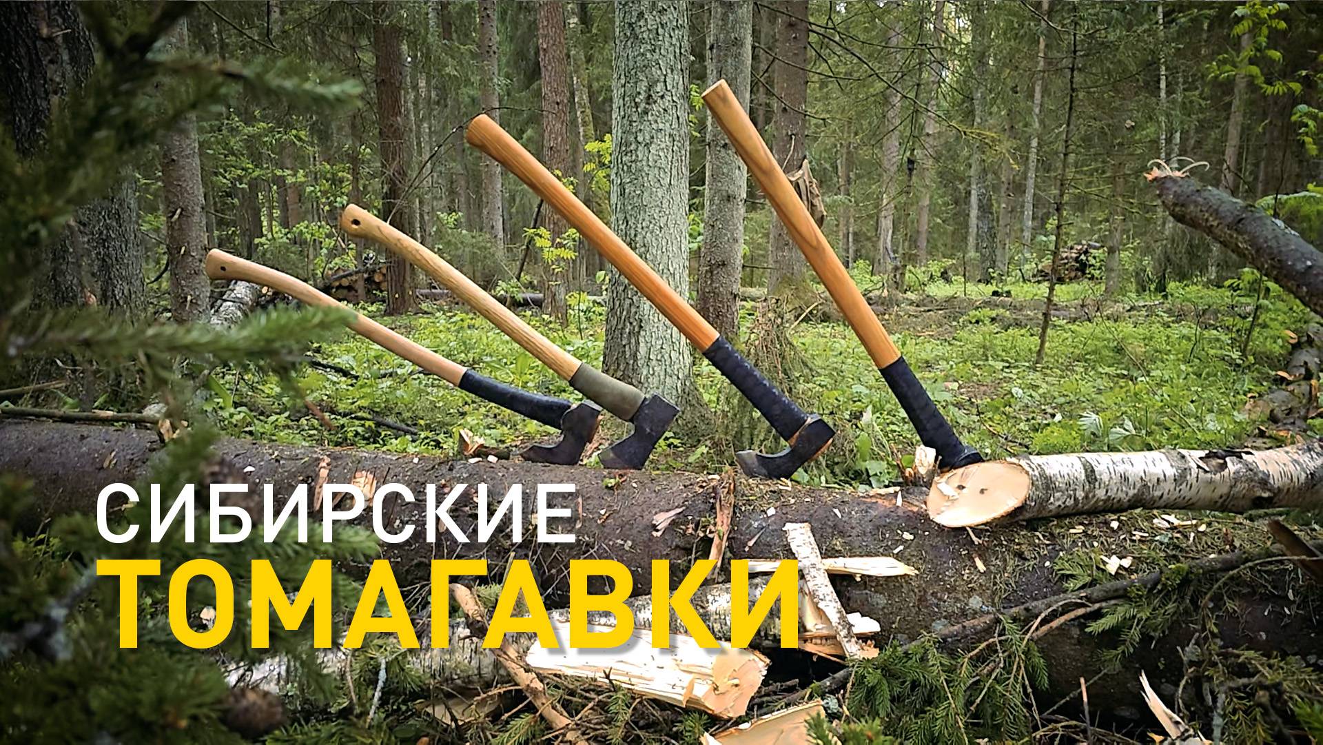 Топоры с обратным всадом "Сыч" и "Бурундук" (Топорсиб) на длинных рукоятках. Сравнение с аналогами.