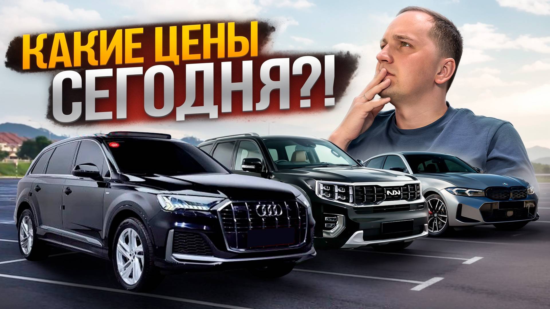 Реальные цены и Авто из Кореи: что купили в мае?