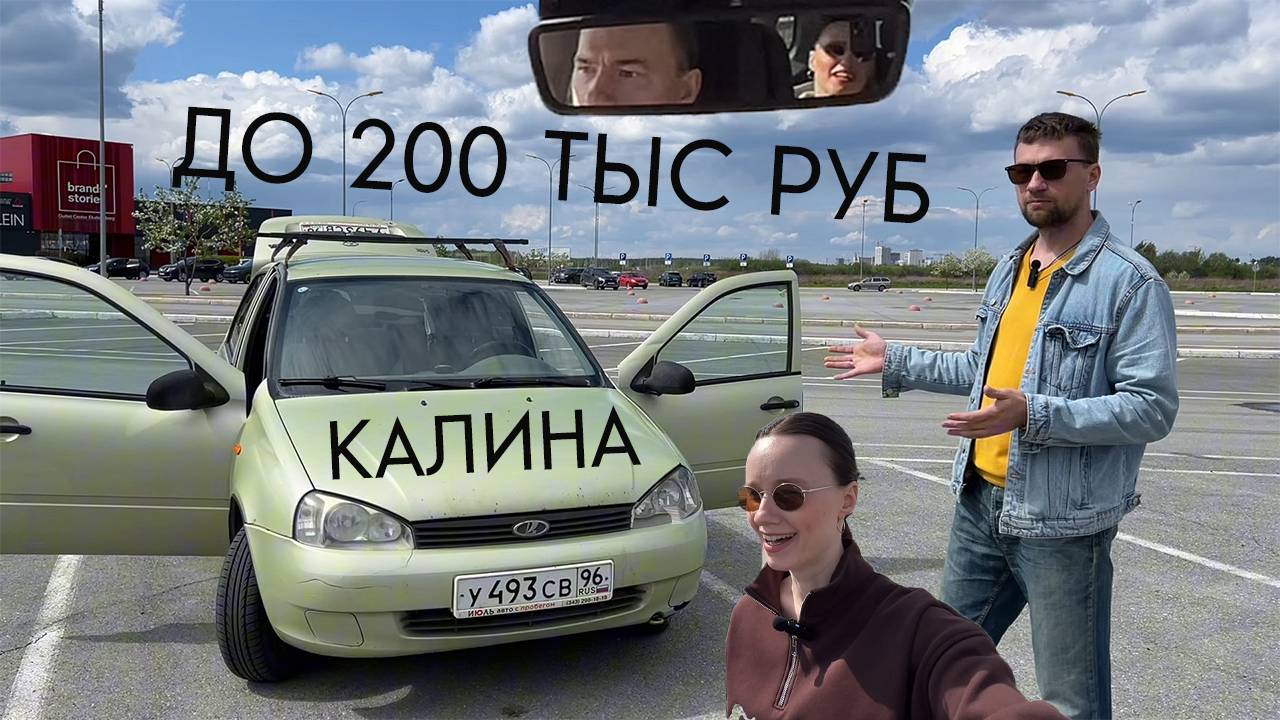 Стоит ли покупать Ладу Калину за 200 тысяч? Подробный обзор владельца #топыкатегорий