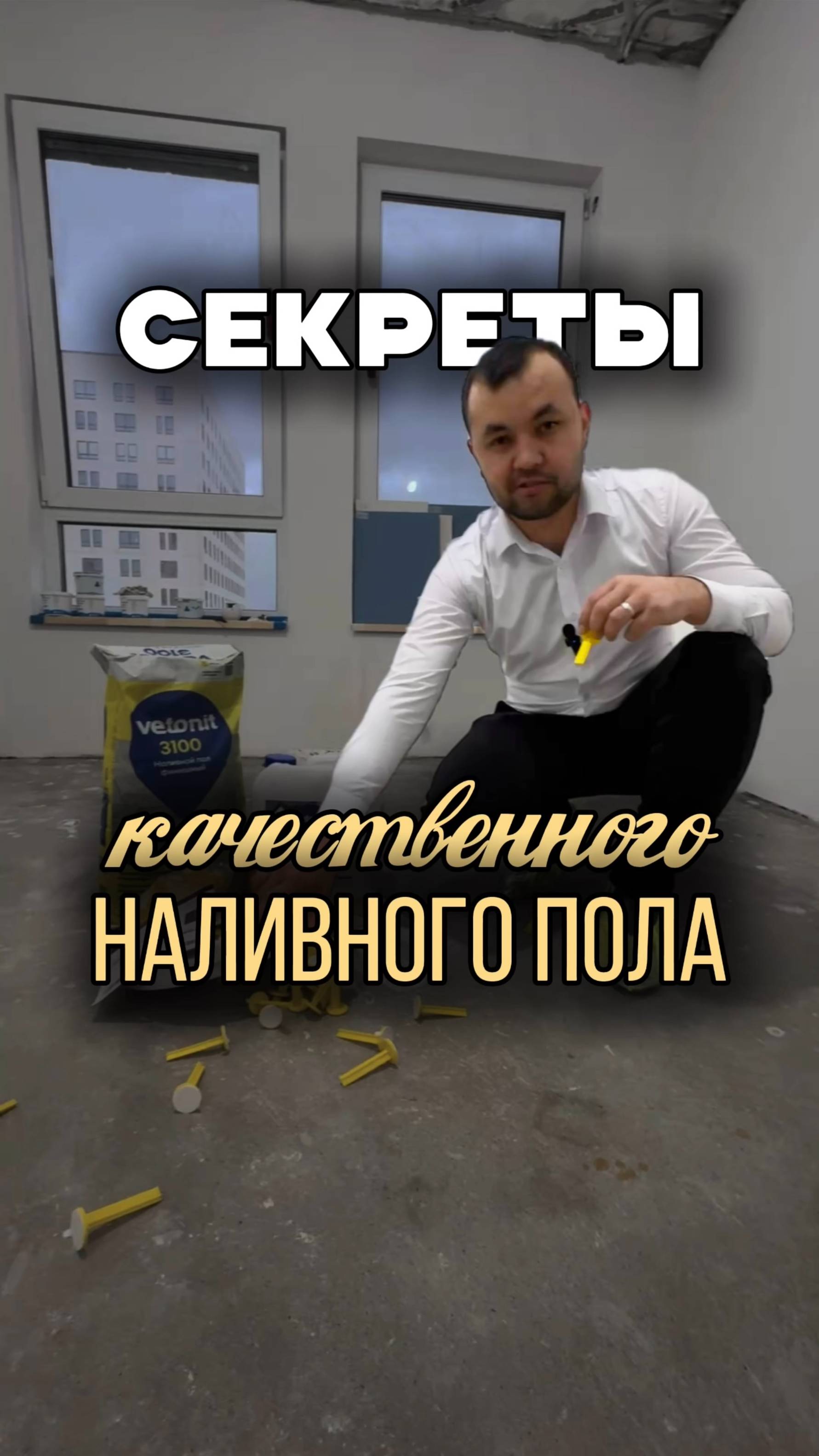 Наливной пол - делаем правильно 👌