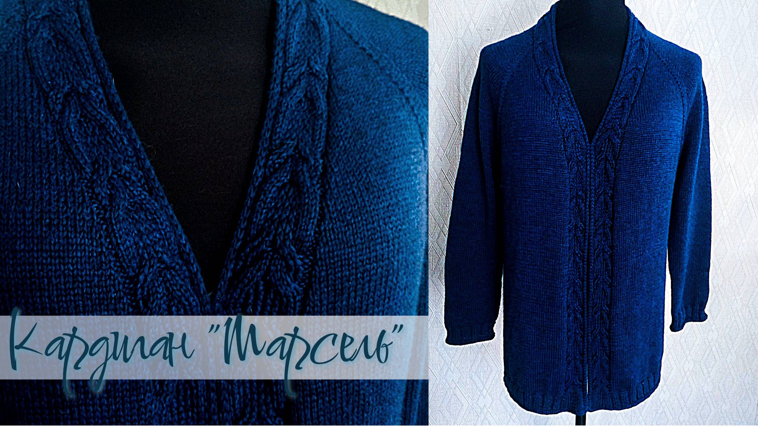 Кардиган с цельновязаной планкой / Кардиган спицами / Экспресс-описание