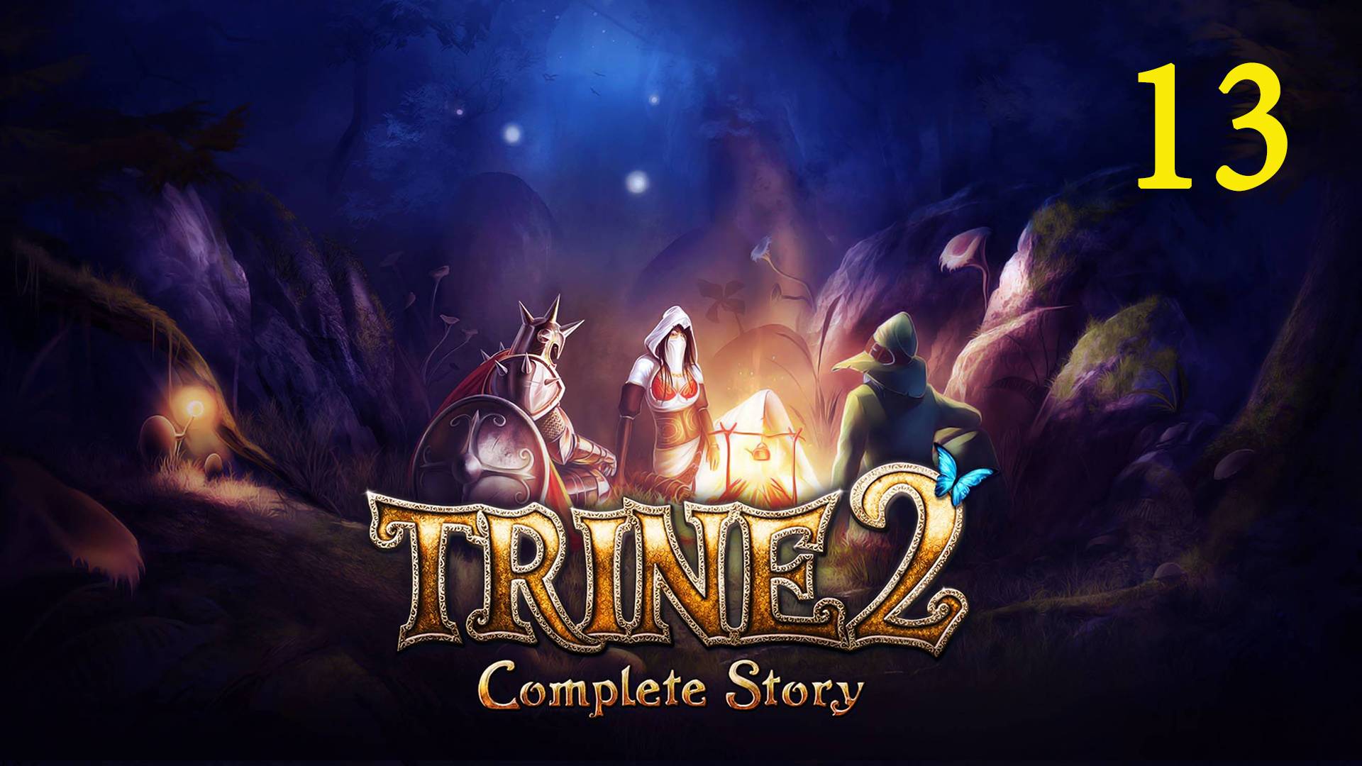 Trine 2. Часть 13. Последняя глава (прохождение без комментариев)
