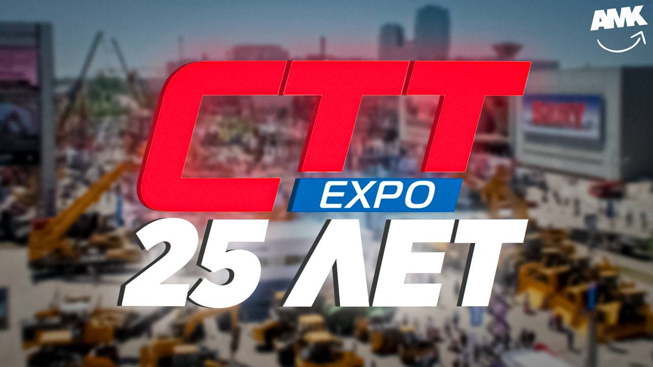 Планируете обновление парка техники, поиск новых партнеров или изучение последних трендов? Вот вам 5