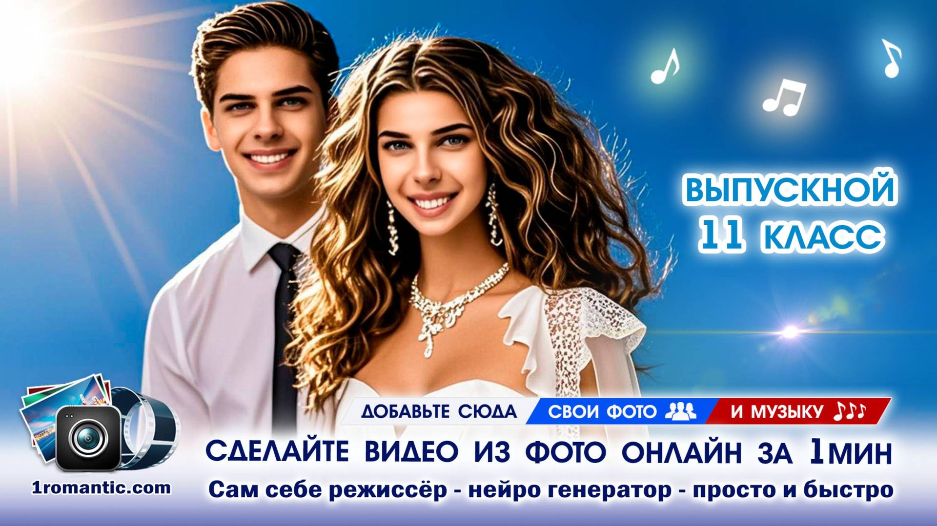 Слайд-шоу из фото 11 класс