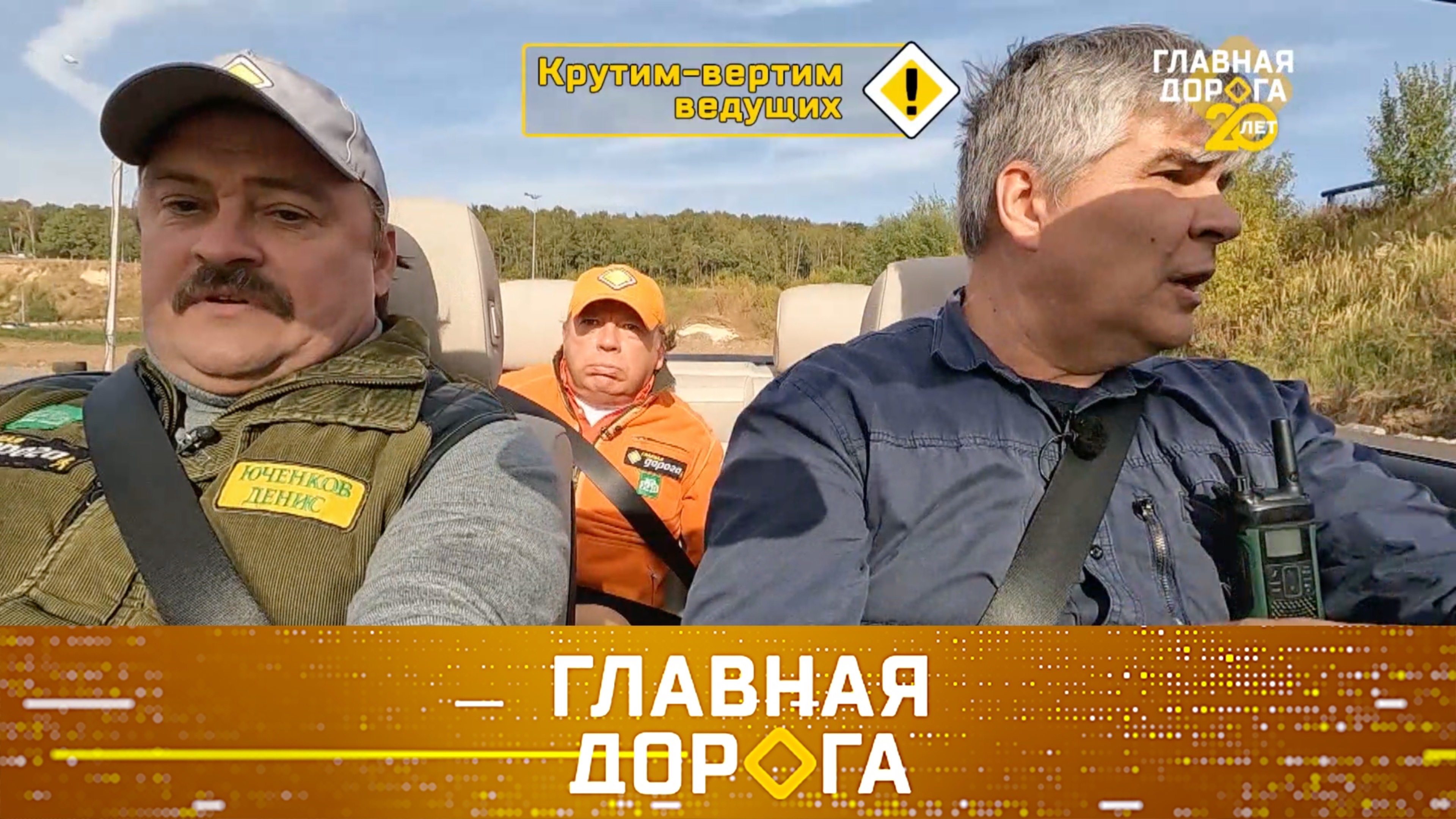 Жесткость кузова, фальшивые «Главные дороги» и соревнование с автопарковщиком | «Главная дорога»