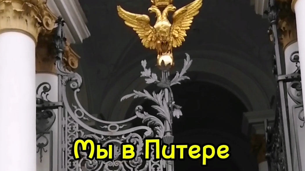 Питер. Мои восхищения. Клип.