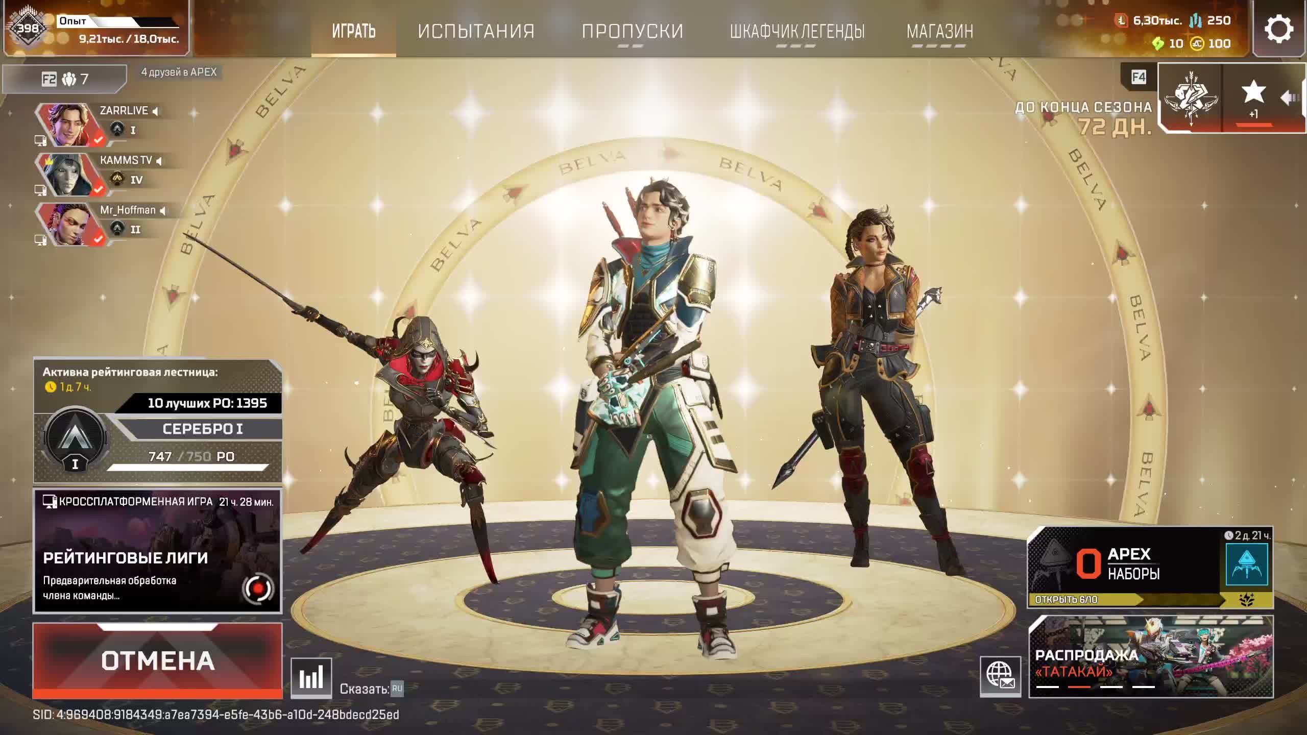 Apex Legends Катаем в рейт заходи и наблюдай как просираем