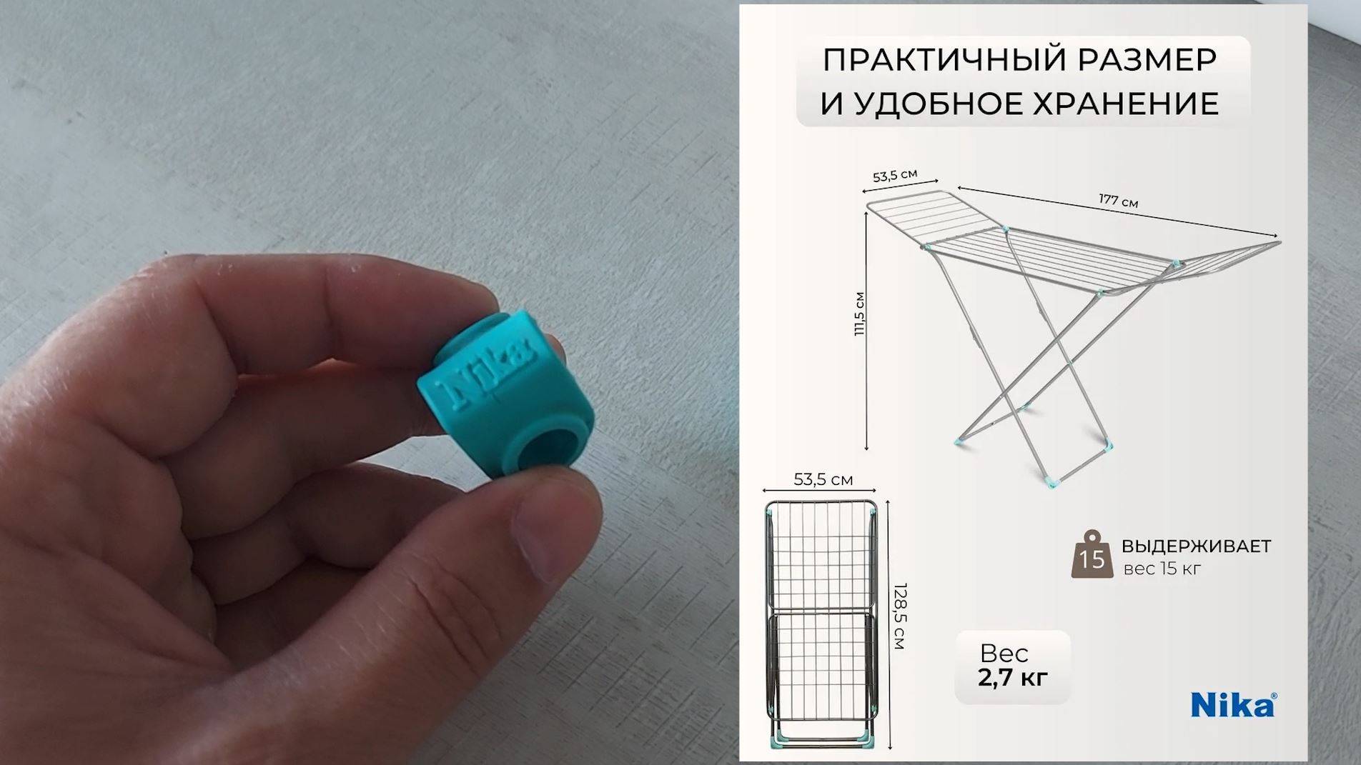 Направляющие для Сушилки напольной для белья Nika
