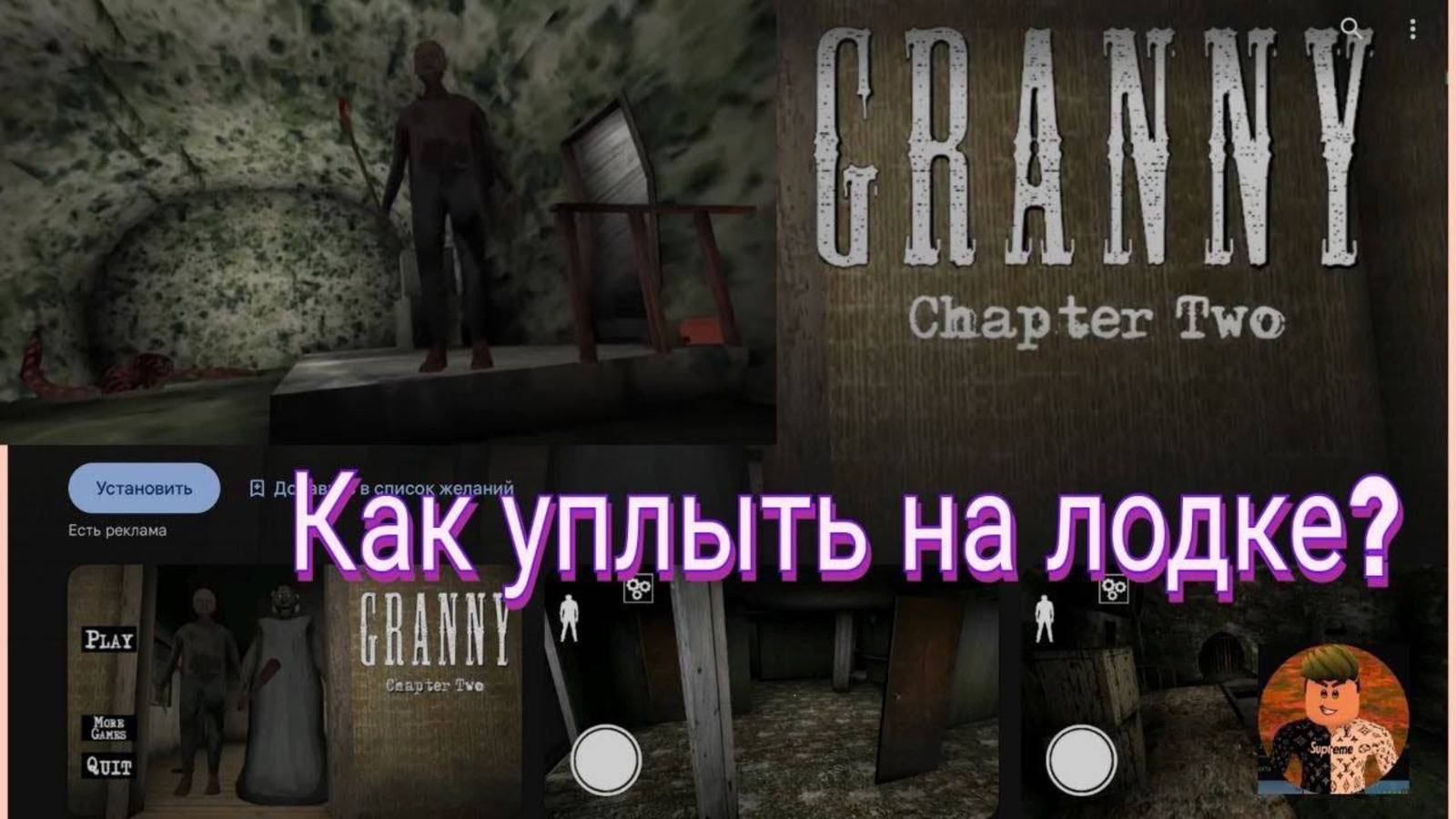 УПЛЫЛ НА ЛОДКЕ ОТ ДЕДА? Grenny Chapter Two. Как убежать от дедушки Гренни? Где находятся предметы?