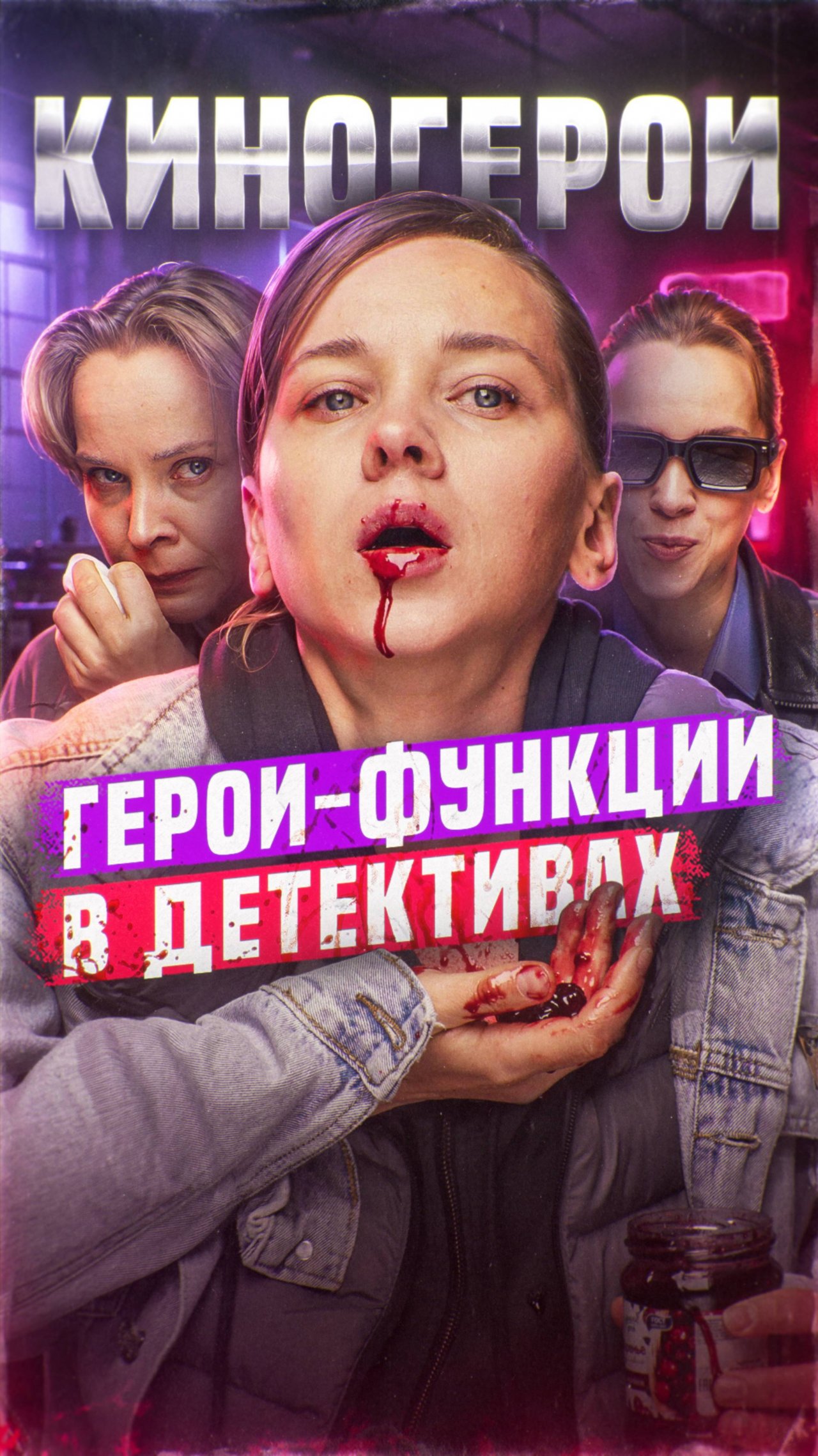 Киногерои Олеси Грибок: функции героев в детективе