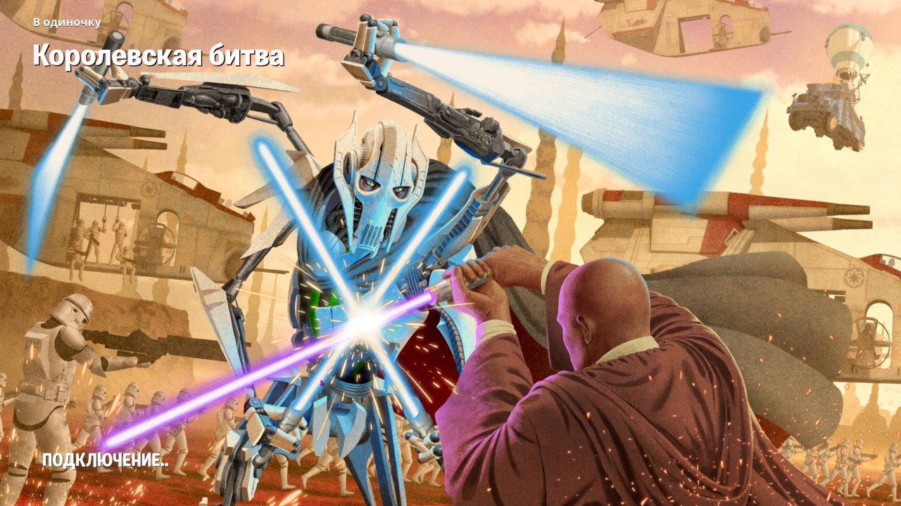 Fortnite Звёздные  войны Эпизод 1