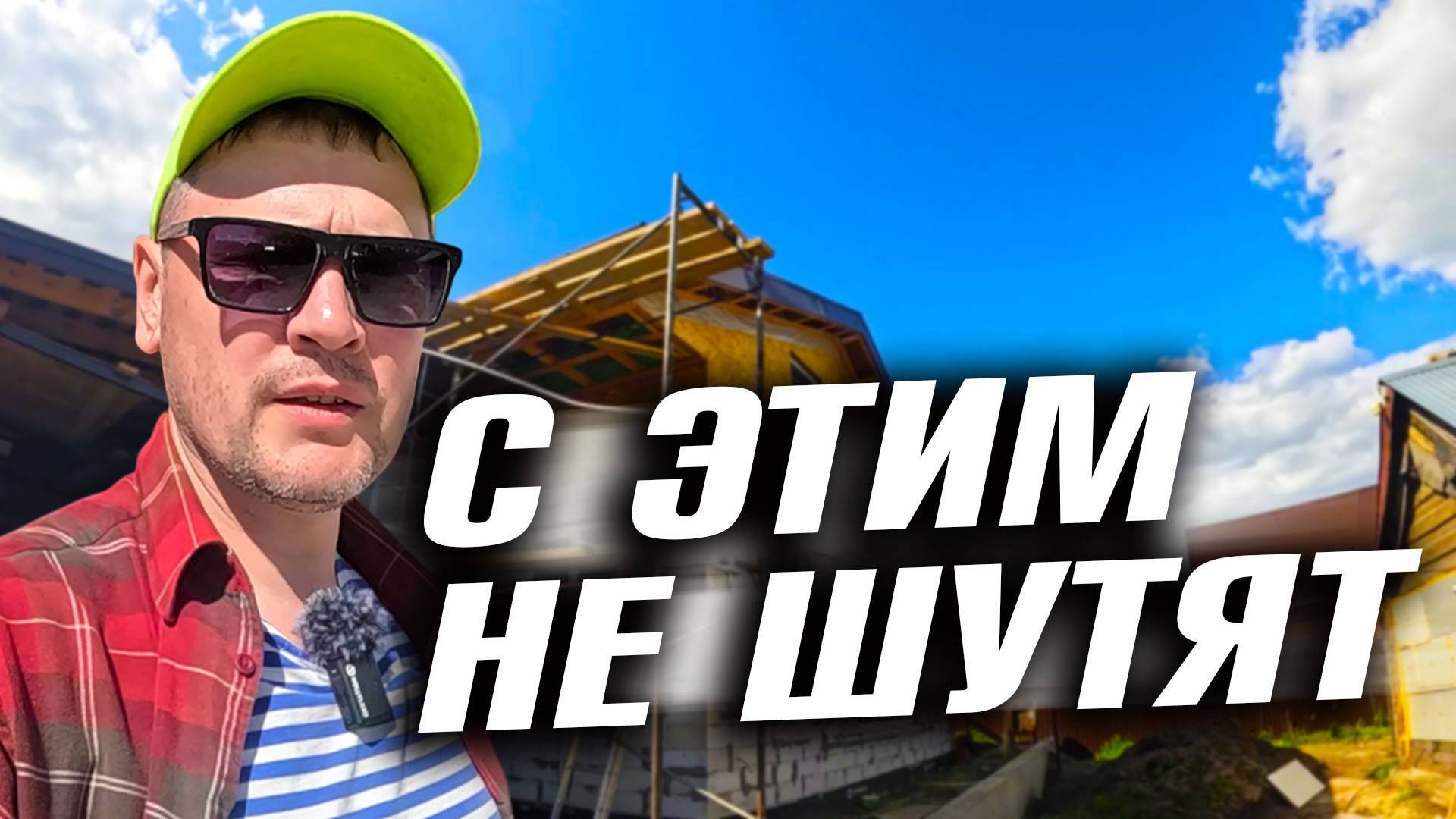 КАК ВЕДУТ СЕБЯ НОВЫЕ ПОЛЫ В ДОМЕ? ДОБРАЛИСЬ ДО САМОГО ОПАСНОГО МЕСТА НА КРЫШЕ