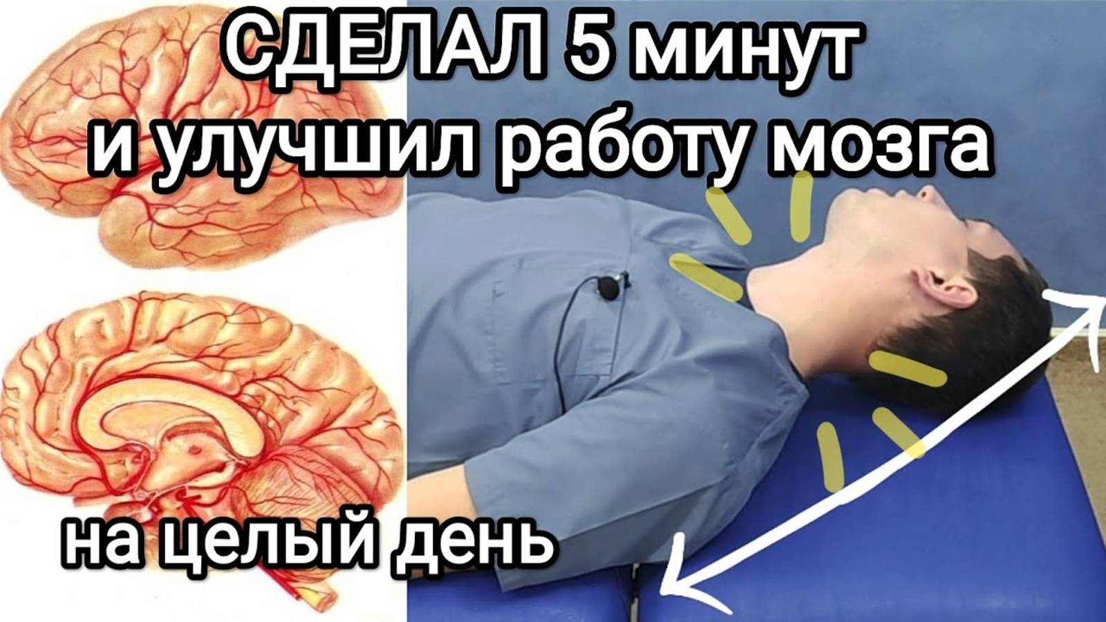 Сделал утром 5 минут и улучшил работу мозга примерно в 100 раз на весь день