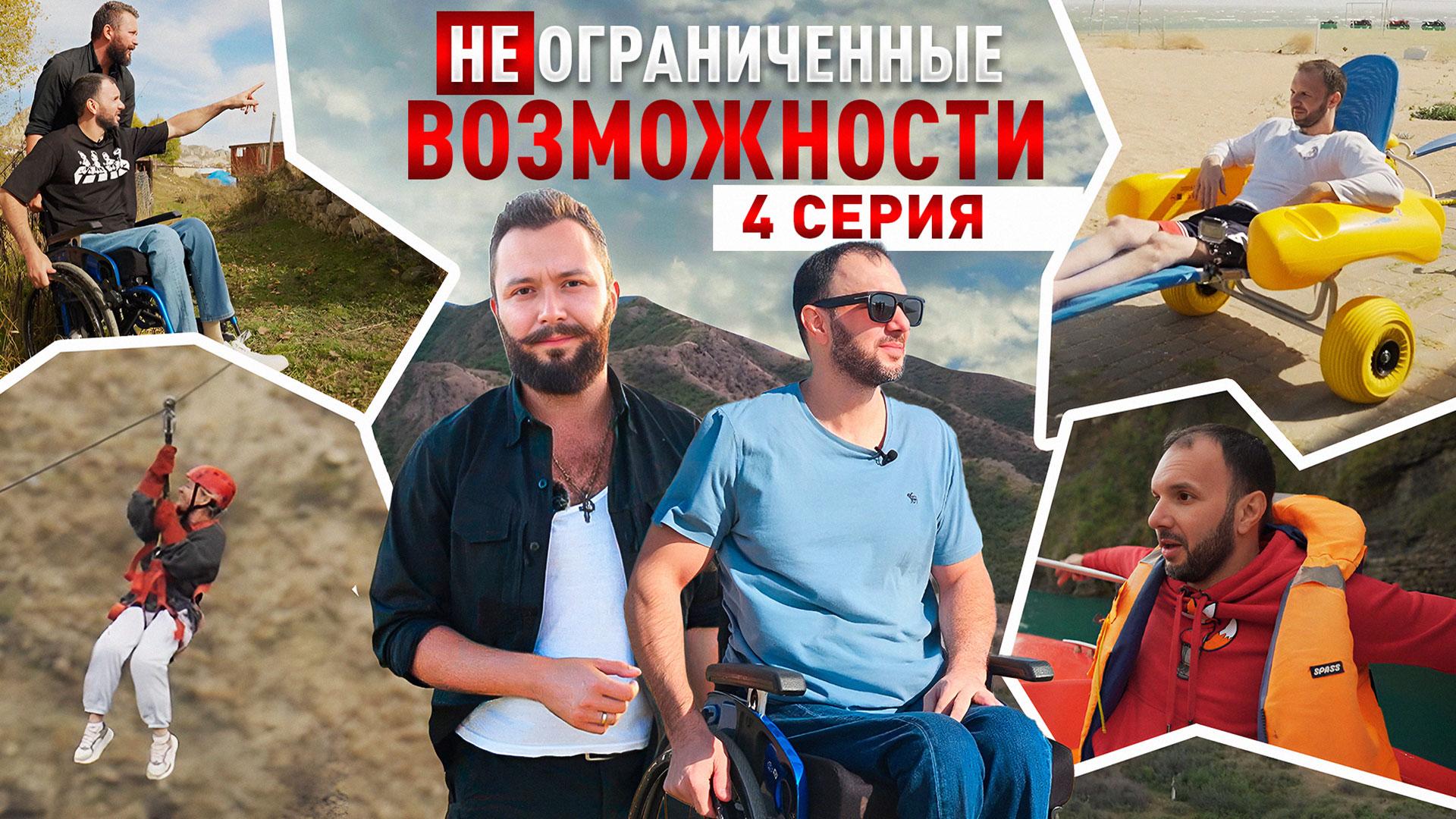 «НЕограниченные возможности» в Дагестане. Иван Вишняков: всё еще будет!