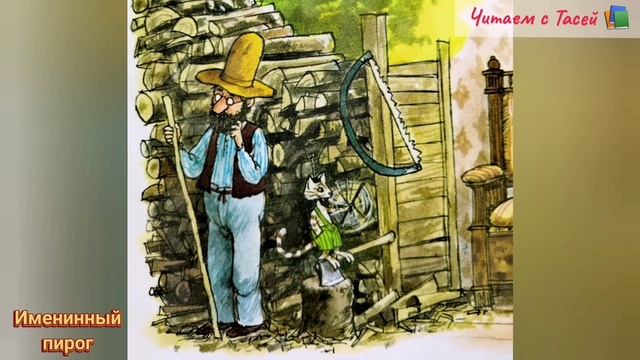 Именинный пирог