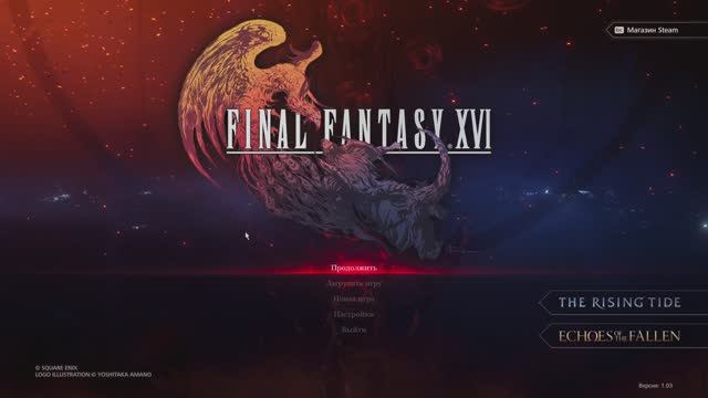 Прохождение Final Fantasy XVI часть 15