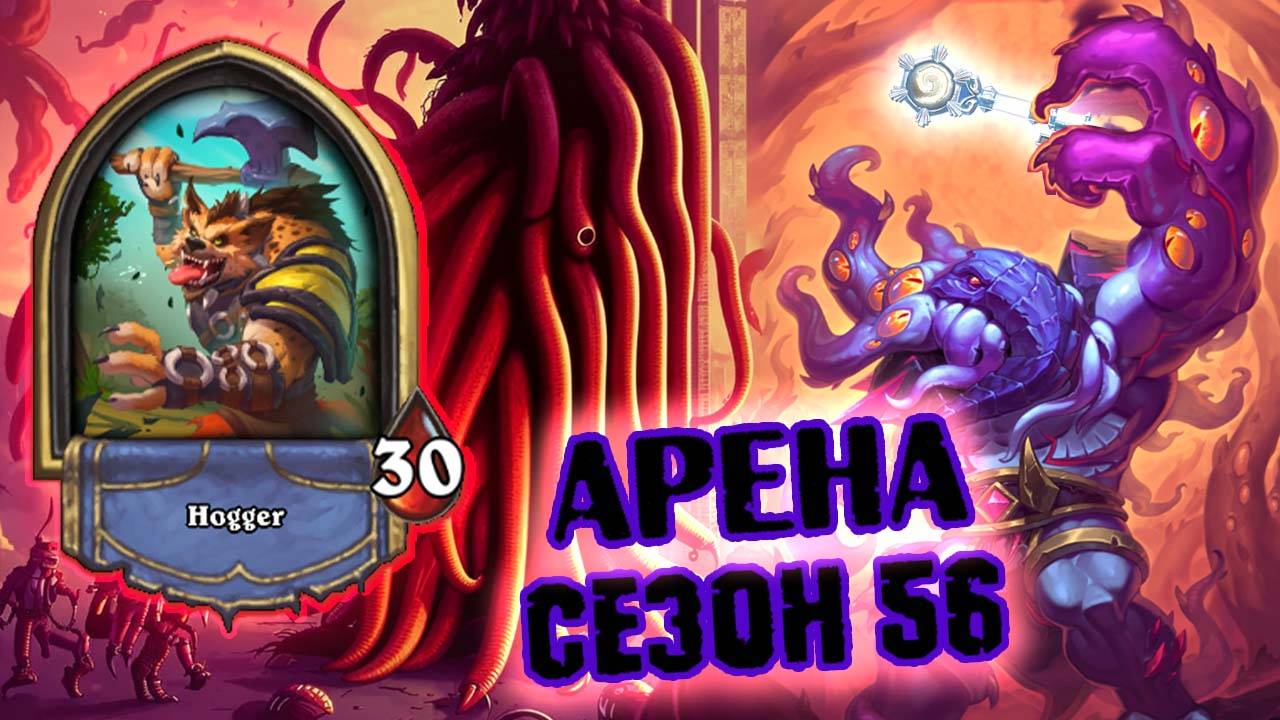 [Заказ] ВСЁ В ДРАКОНАХ! СЛОЖШЕЙШИЙ ЧЕЛЛЕНДЖ | Арена | Hearthstone