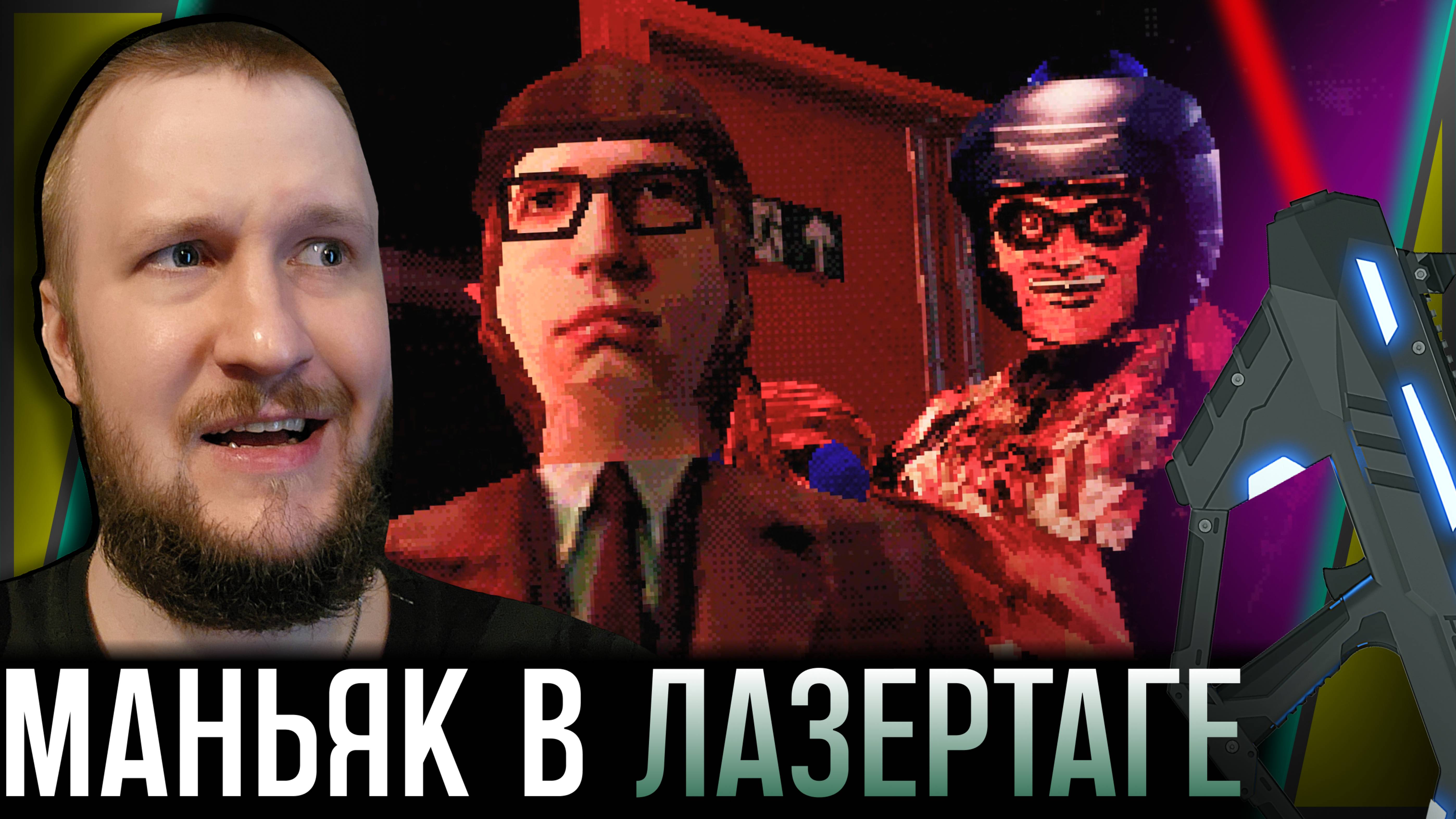МУЖИК С МЕЧОМ УСТРОИТ ЭКШЕН || LASER TAG MASSACRE #2