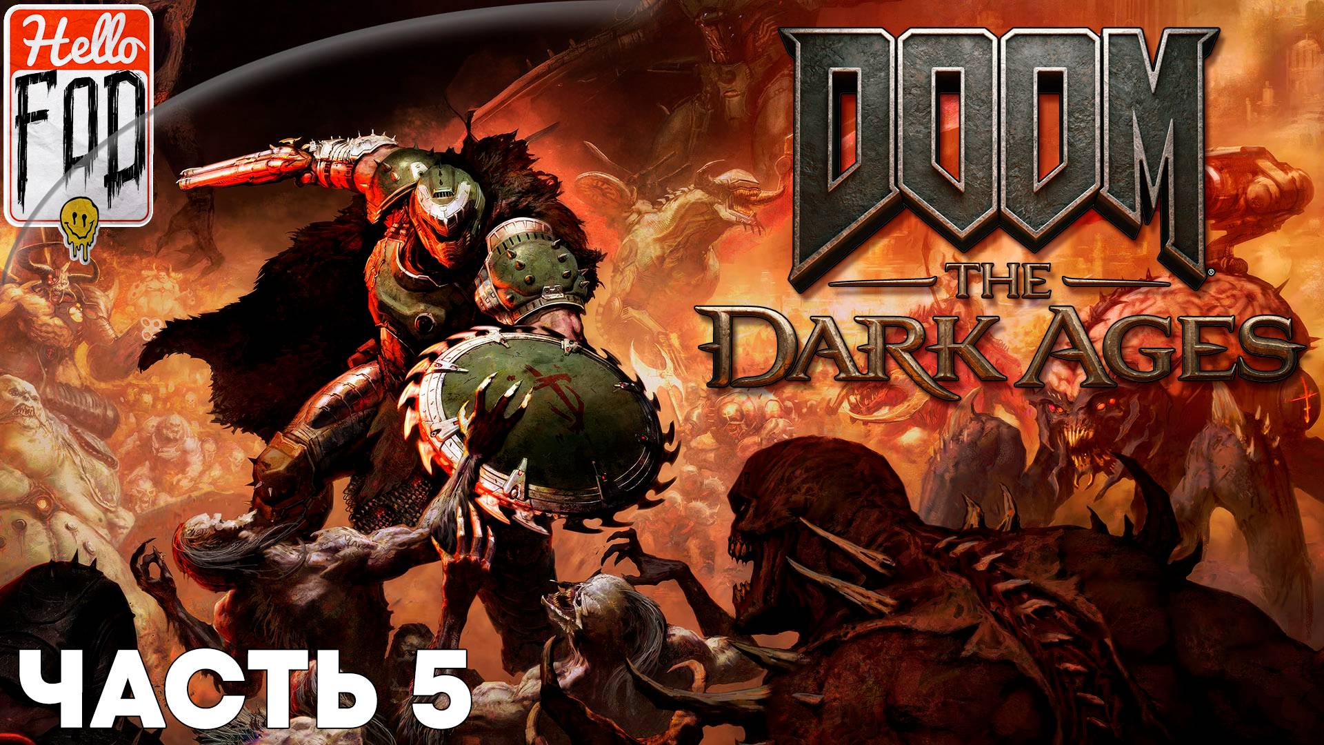 DOOM The Dark Ages (Сложность Ультражестокость) ➤ Главы 11-14 ➤ Часть 5