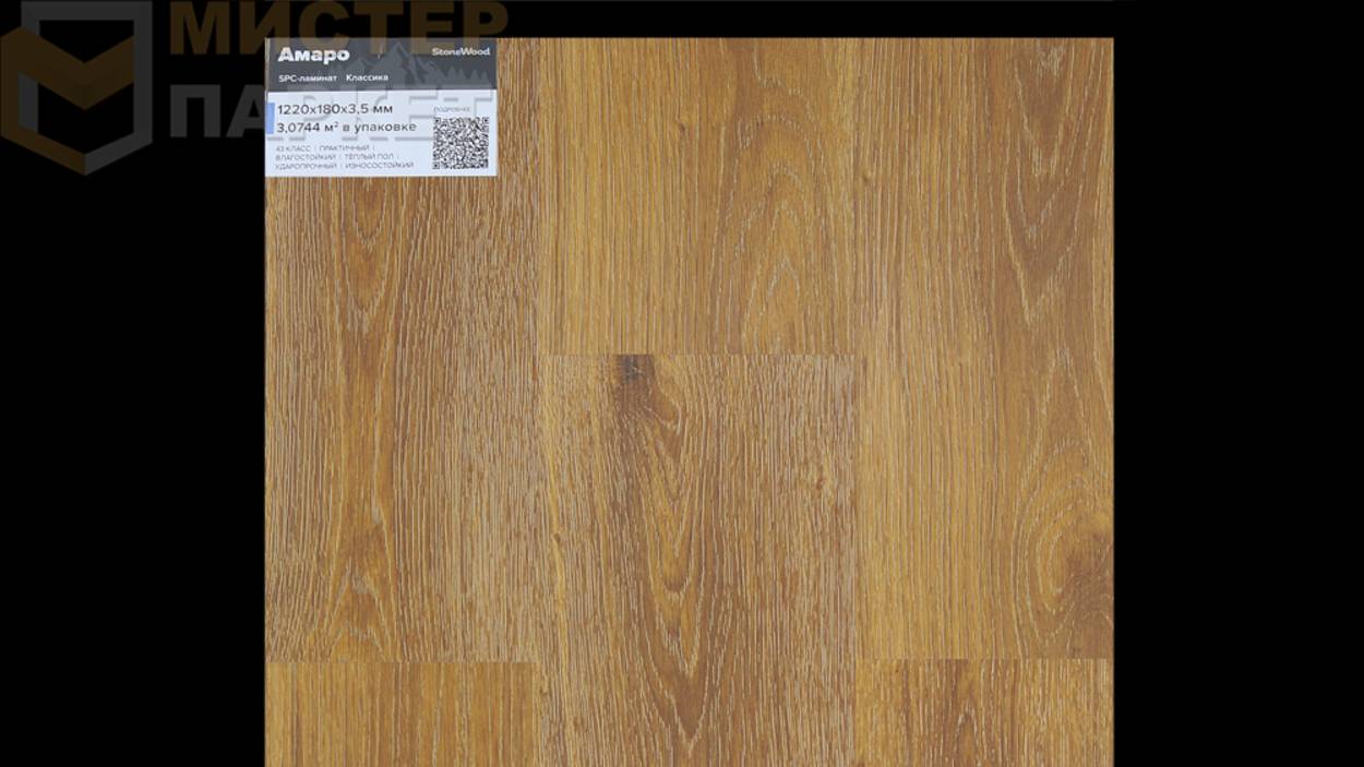 SPC StoneWood Амаро SW 1003 4 мм