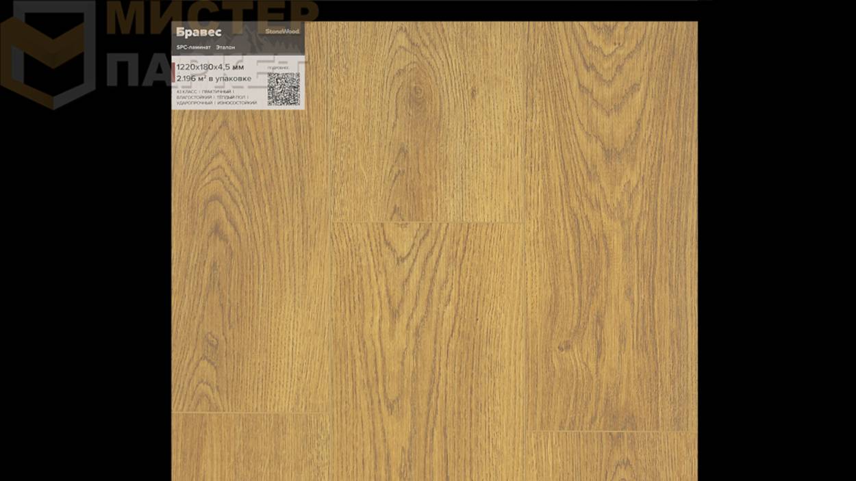 SPC StoneWood Бравес SW 3101 4.5 мм