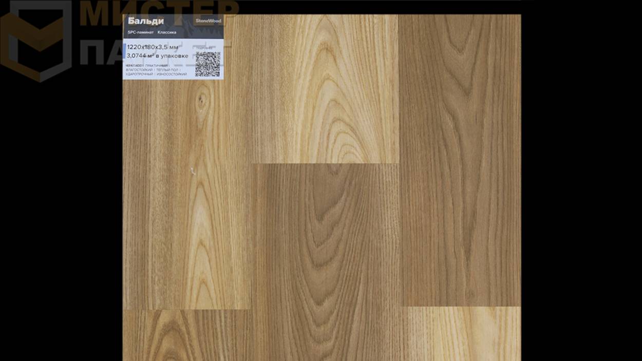 SPC StoneWood Бальди SW 1018 3.5 мм