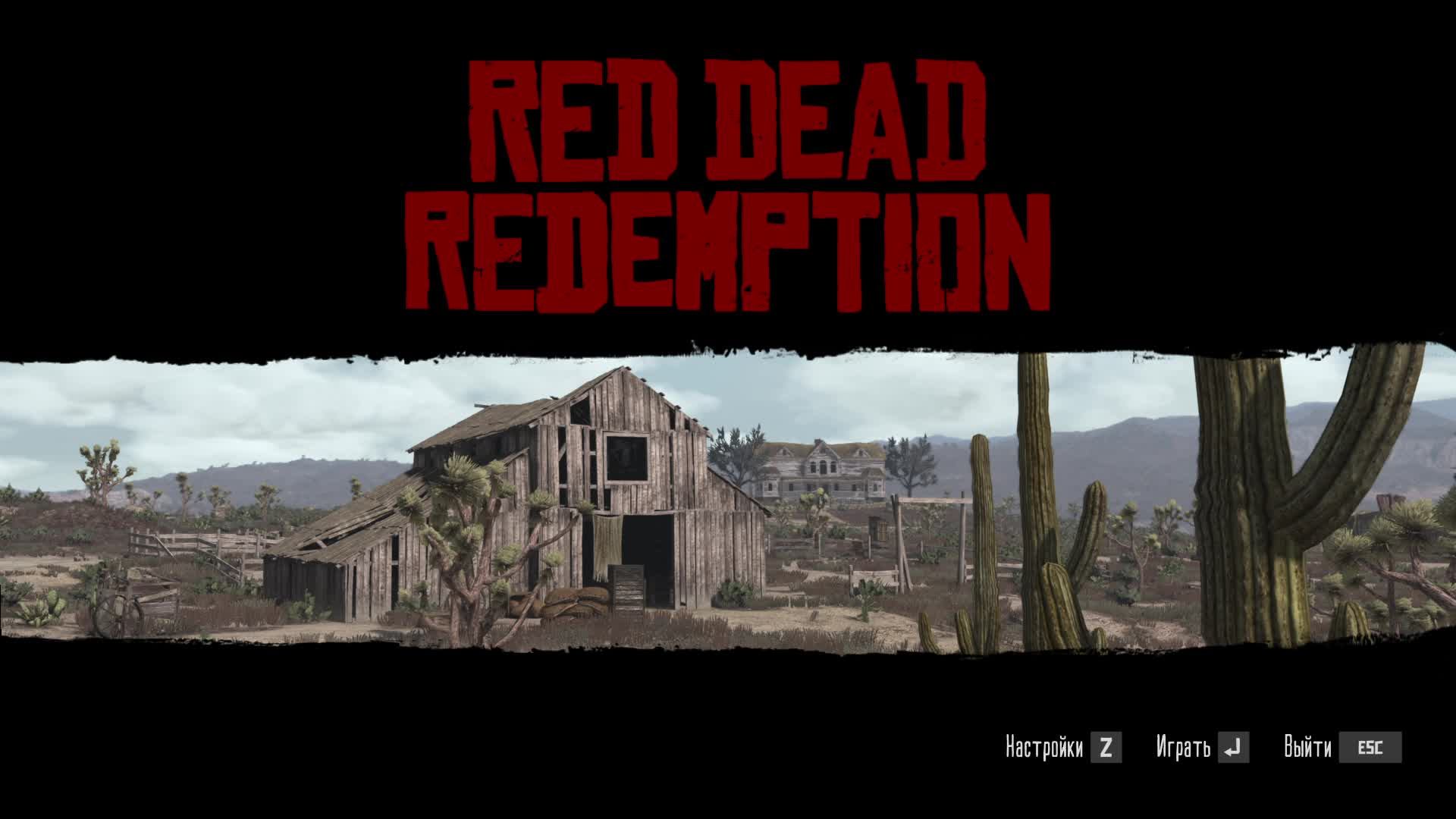[8] Red Dead Redemption - Прохождение без комментариев