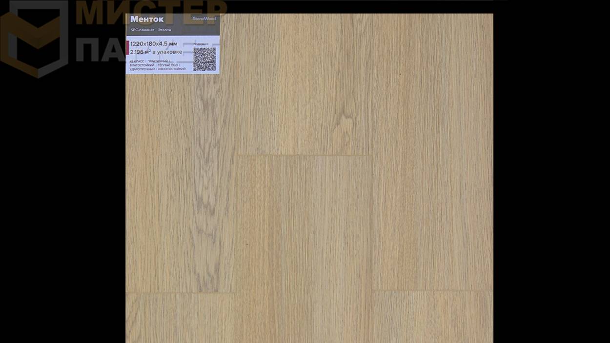 SPC StoneWood Менток SW 3108 4.5 мм