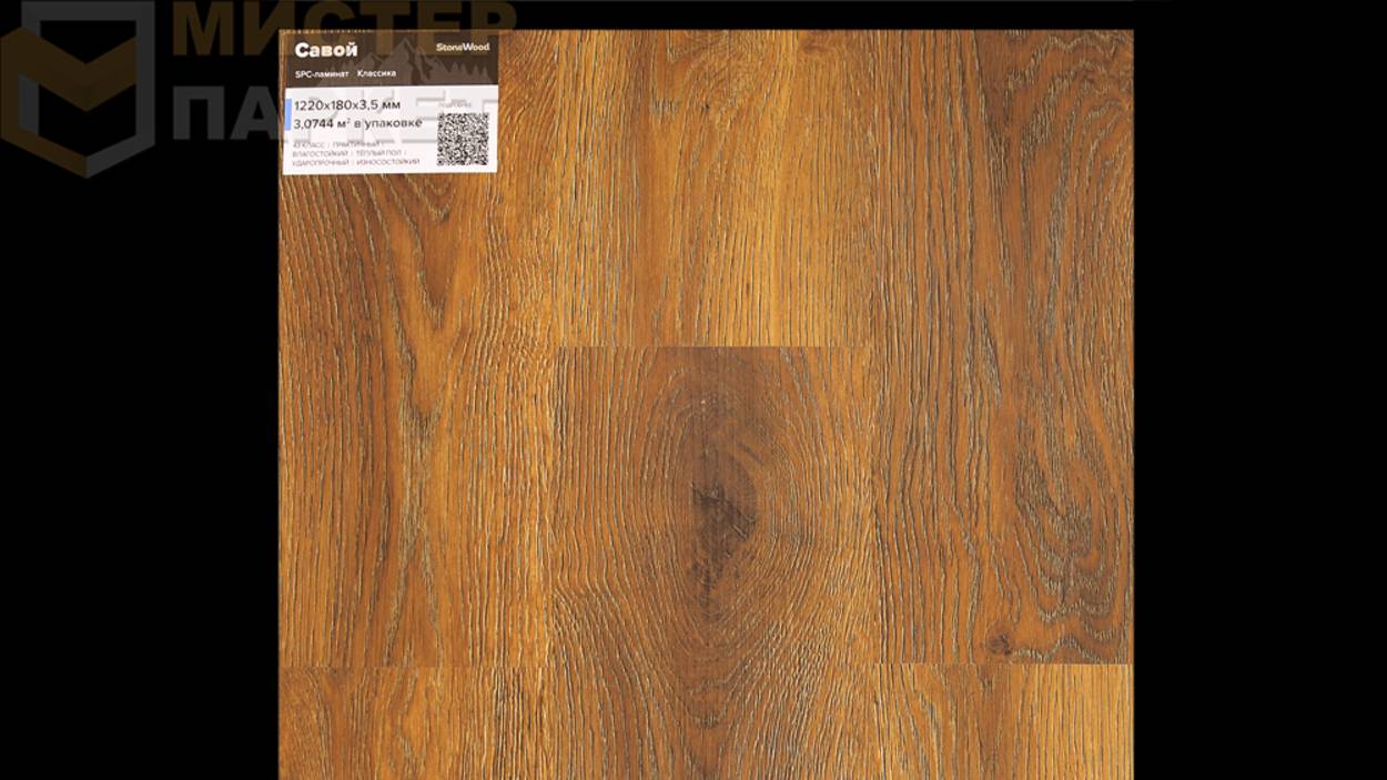 SPC StoneWood Савой SW 1021 4 мм