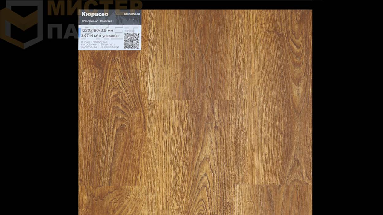 SPC StoneWood Кюрасао SW 1037 4 мм