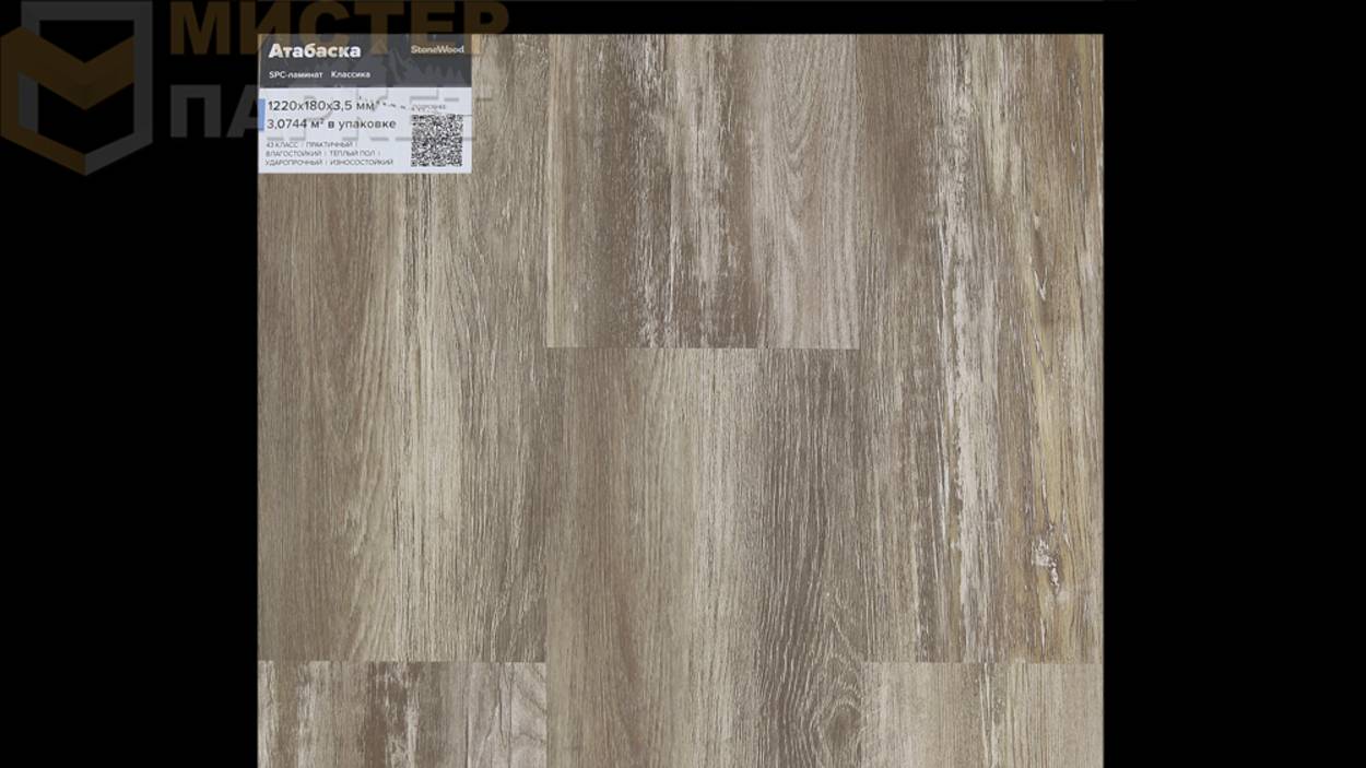 SPC StoneWood Атабаска SW 1009 3.5 мм