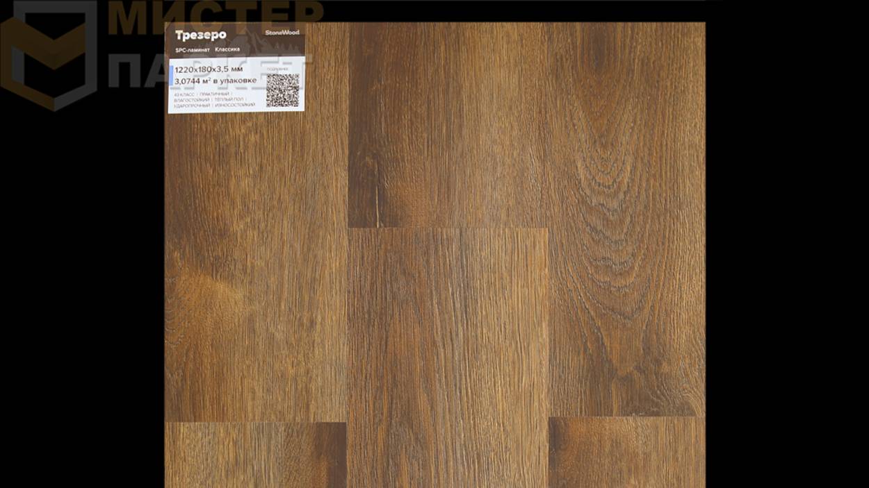 SPC StoneWood Трезеро SW 1022 4 мм