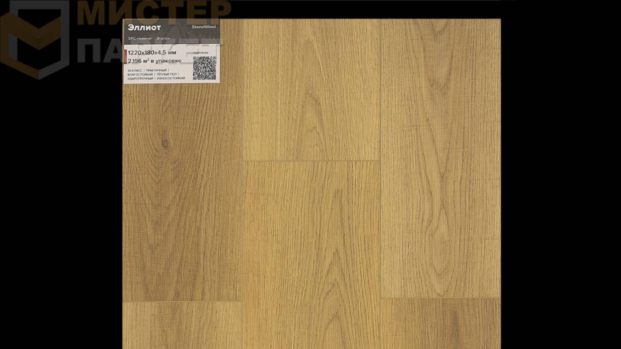 SPC StoneWood Эллиот SW 3104 4.5 мм