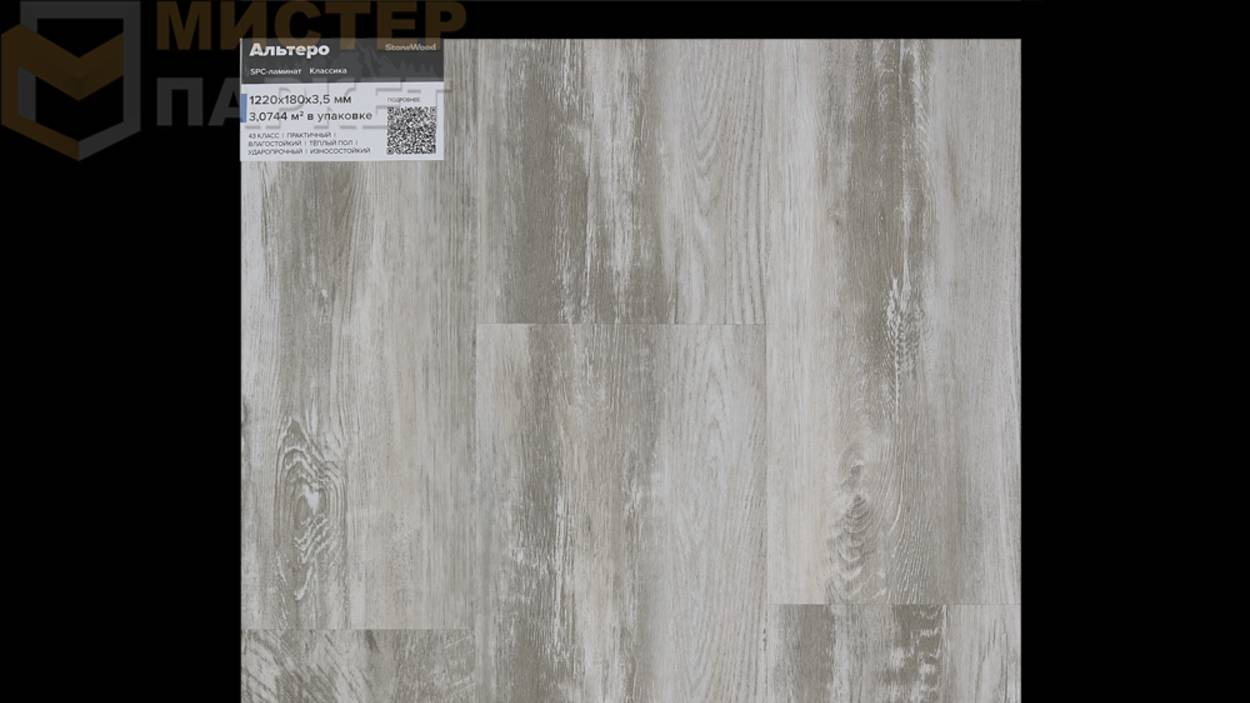 SPC StoneWood Альтеро SW 1019 4 мм
