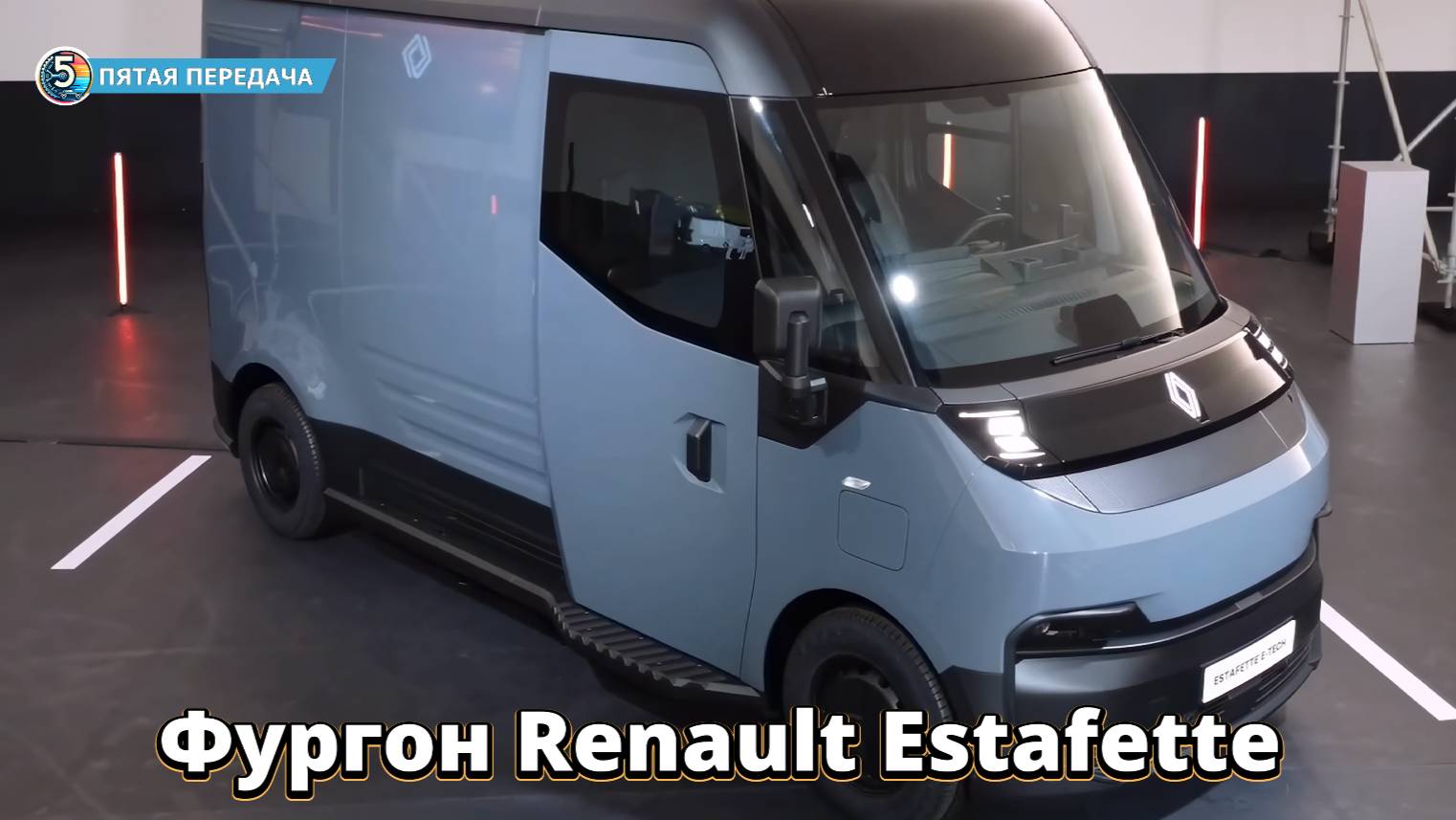 Фургон Renault Estafette 2026