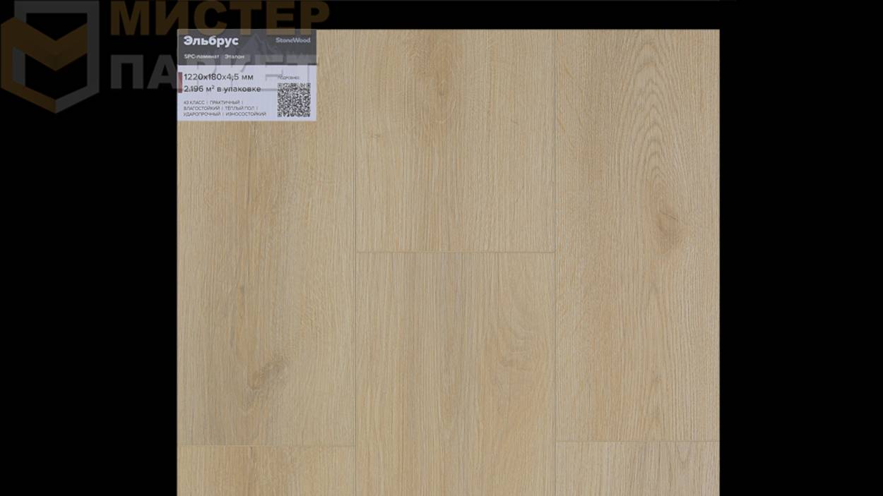 SPC StoneWood Эльбрус SW 3103 4.5 мм