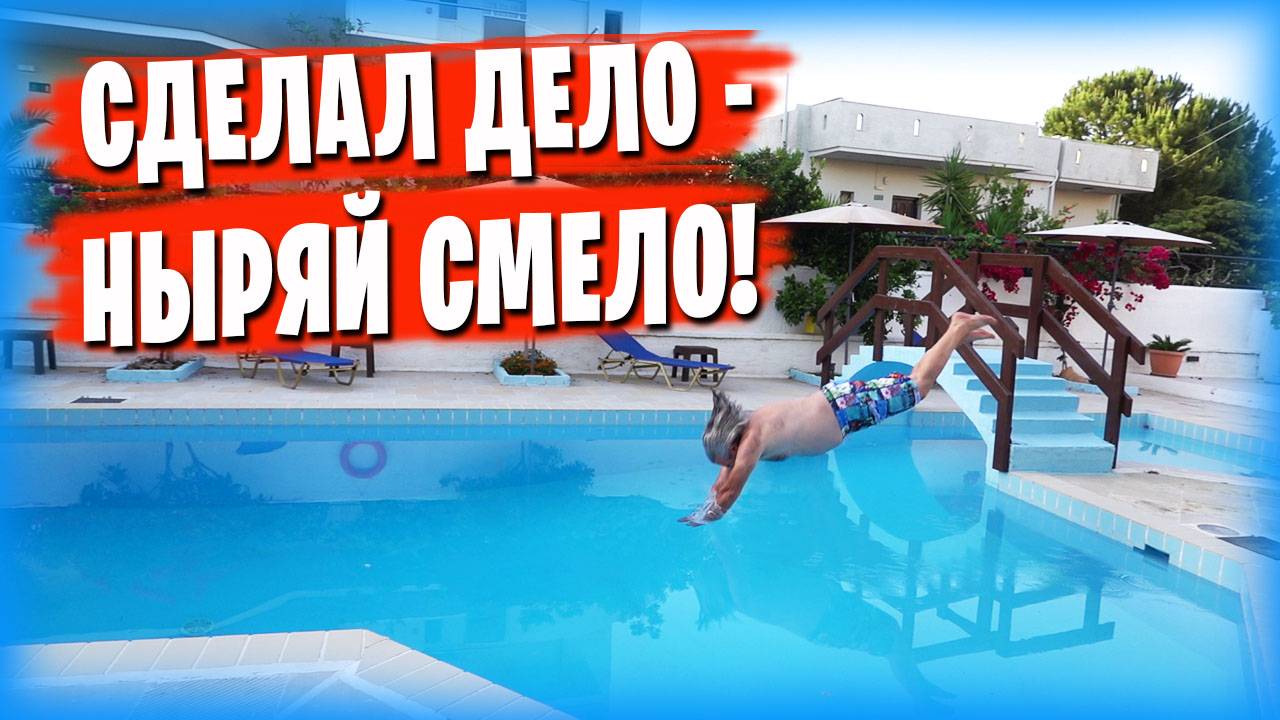 Конец мая, остров КРИТ / Наша жизнь в Греции