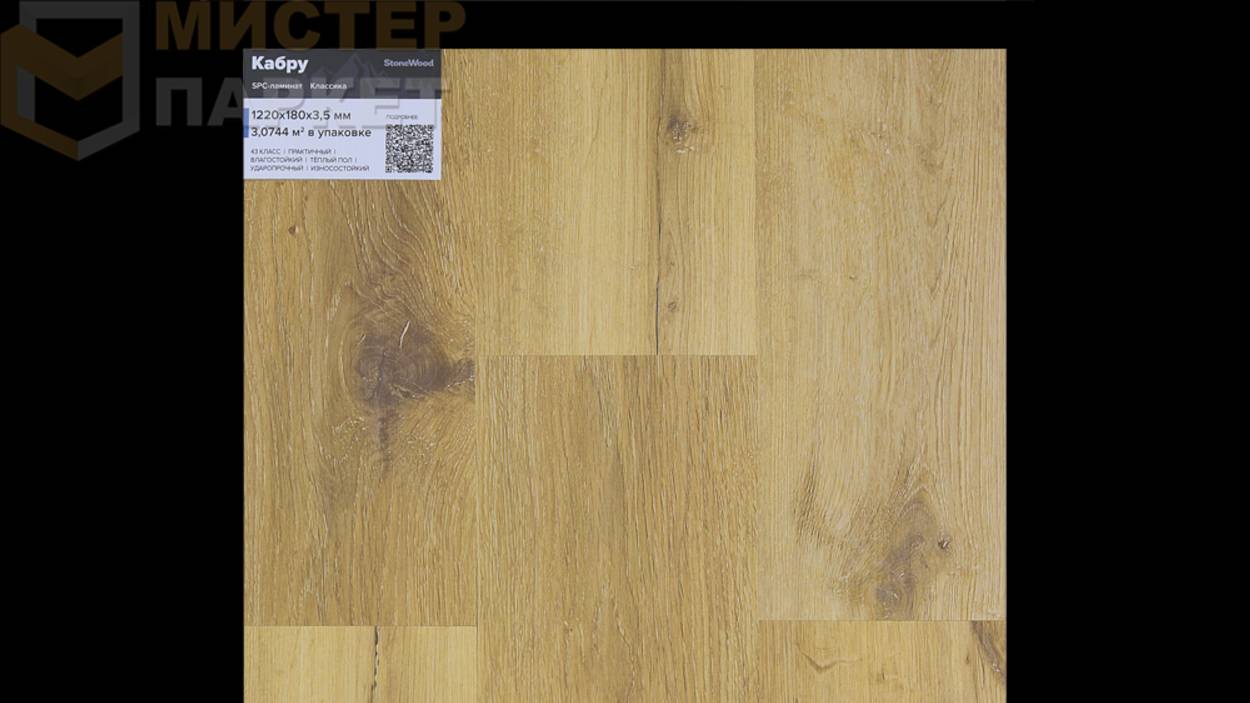 SPC StoneWood Кабру SW 1012 3.5 мм