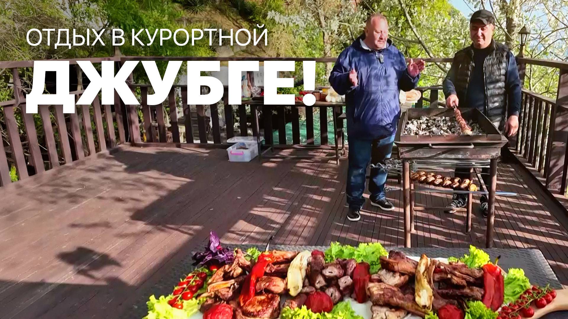 Отдых в курортной Джубге! Махнем Отдохнем