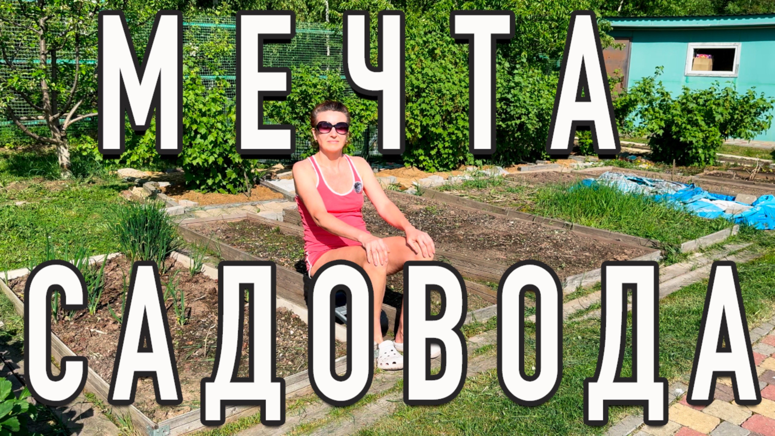 Садовый стул 🪑 Мечта Садовода