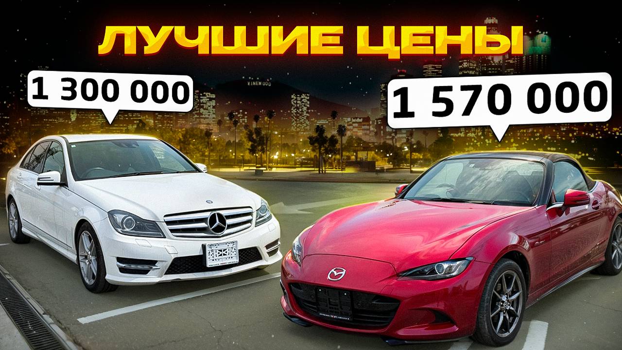 МОЛОДЕЖНЫЙ ТОП АВТО ИЗ ЯПОНИИ ❗️ AXELA, LEVORG, GOLF, CIVIC, C200, ROADSTER, AUDI A1