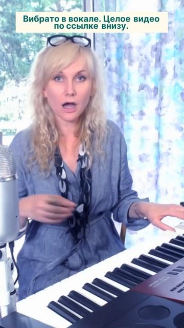 Упражнение на развитие вибрато в вокале #урокивокалаонлайн #вибрато