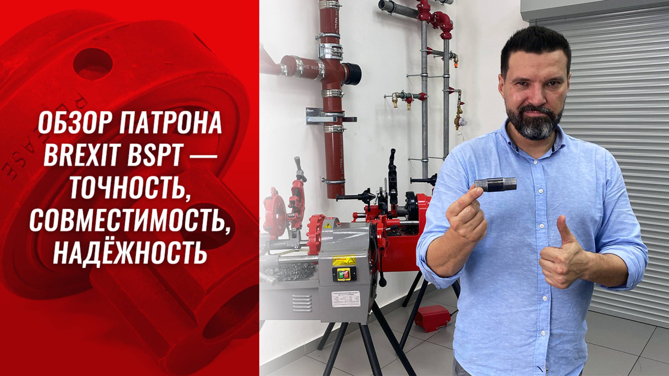 Обзор патрона BREXIT BSPT — точность, совместимость, надёжность