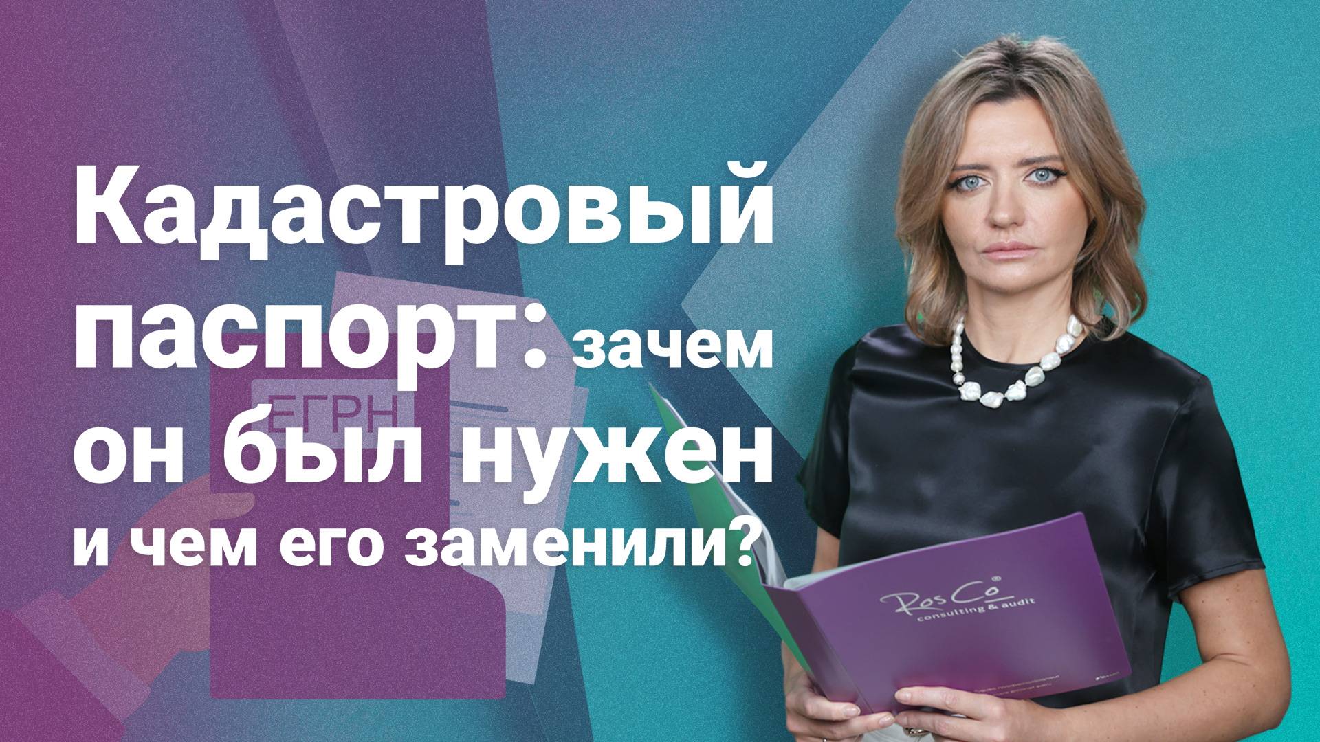 Кадастровый паспорт: зачем он был нужен и чем его заменили?