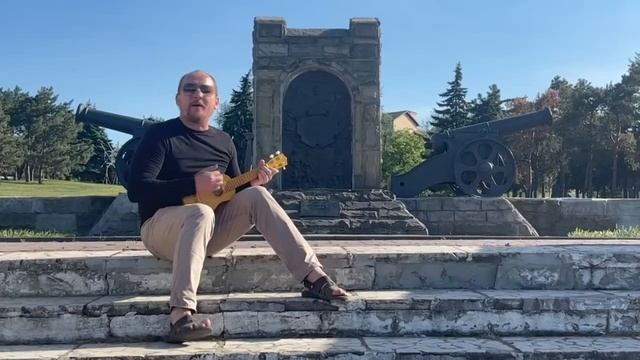 A ЛЕТО ЦВЕТА - ЮРИЙ ШАТУНОВ (КАВЕР НА УКУЛЕЛЕ)