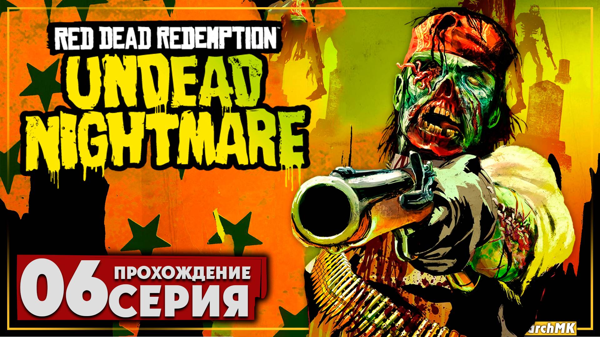 Через границу на поезде ➤ Red Dead Redemption: Undead Nightmare 🅕 Прохождение #6 | На Русском | PC