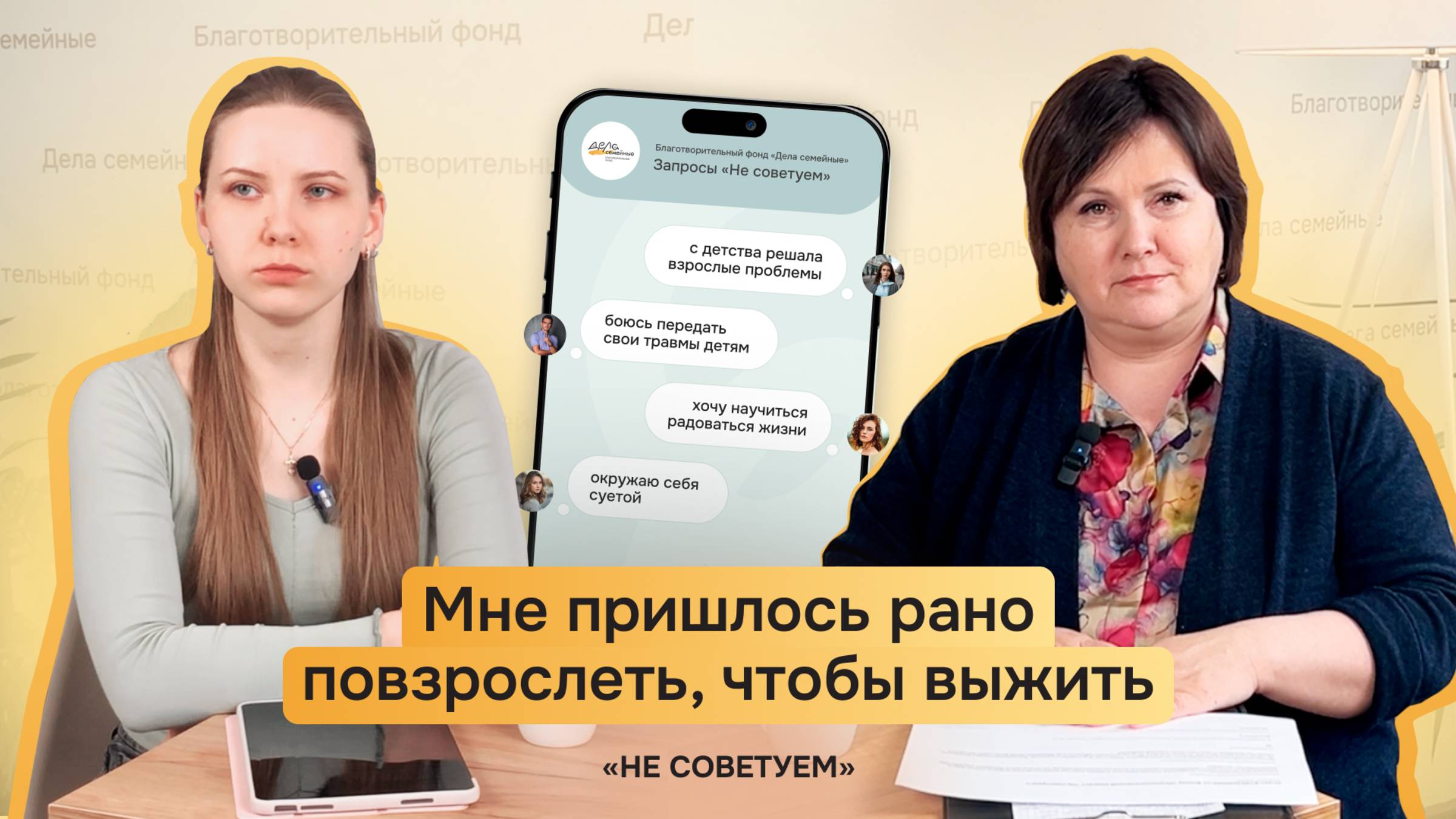 НЕ СОВЕТУЕМ: «Мне пришлось рано повзрослеть, чтобы выжить»