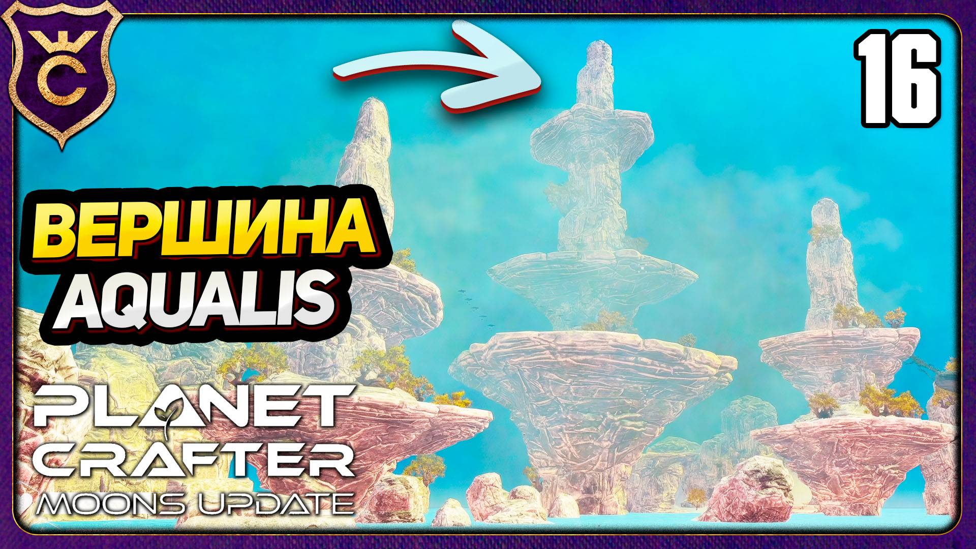 ЗАЛЕЗ НА САМУЮ ВЫСОКУЮ ТОЧКУ AQUALIS! 16 The Planet Crafter Moons Update