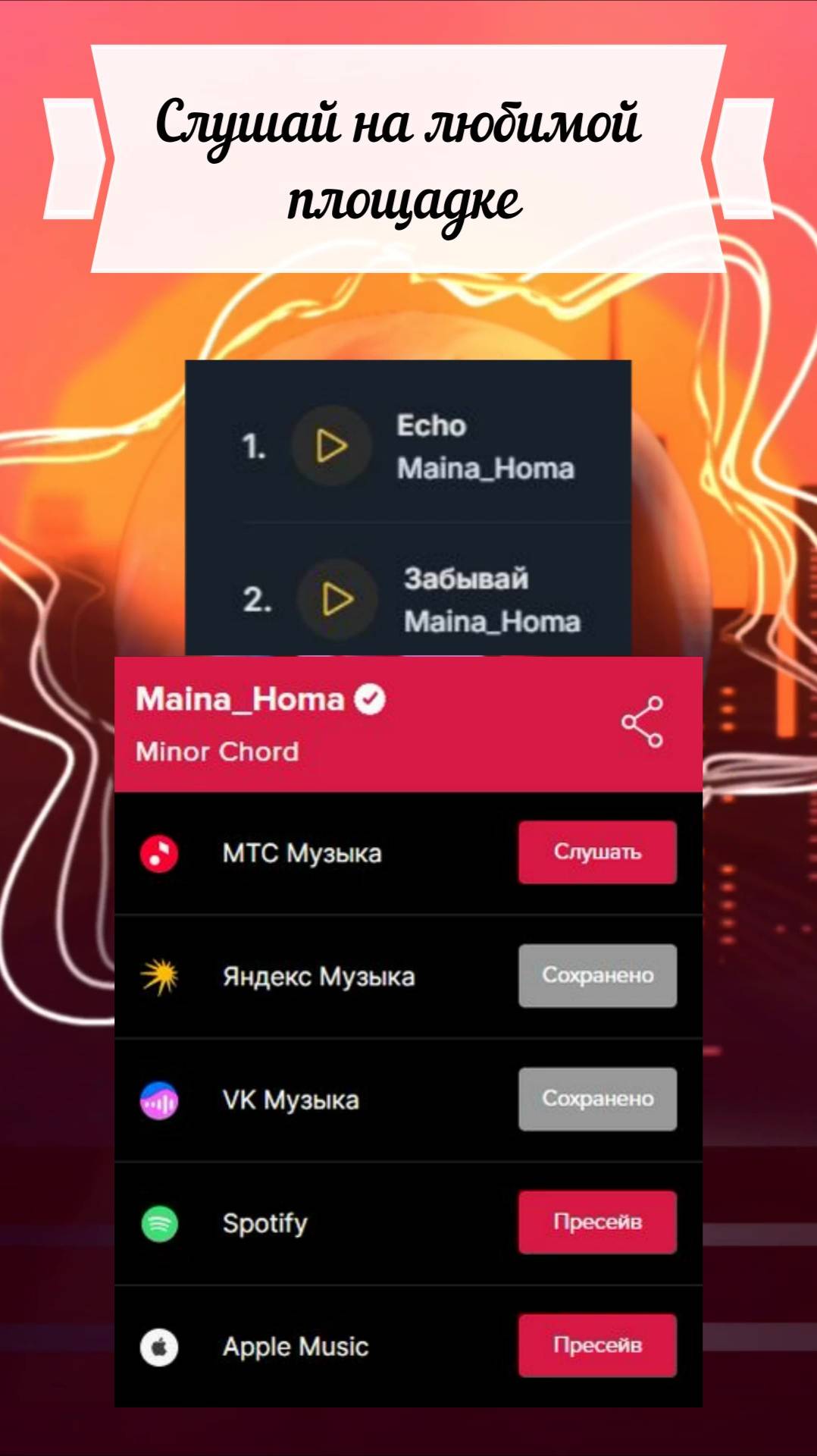 Слушай на любимой площадке - песни "Echo" и "Забывай" #авторская #новинка #музыки #new #sound